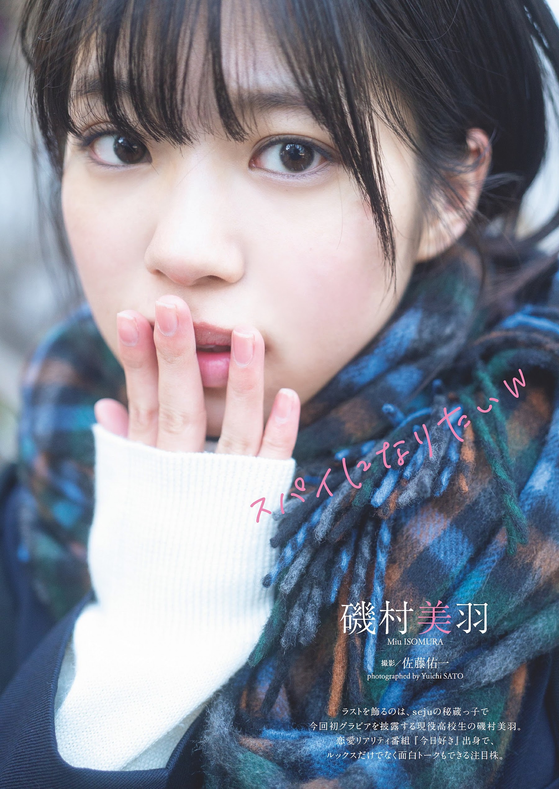 磯村美羽 最新グラビア水着画像 5枚目