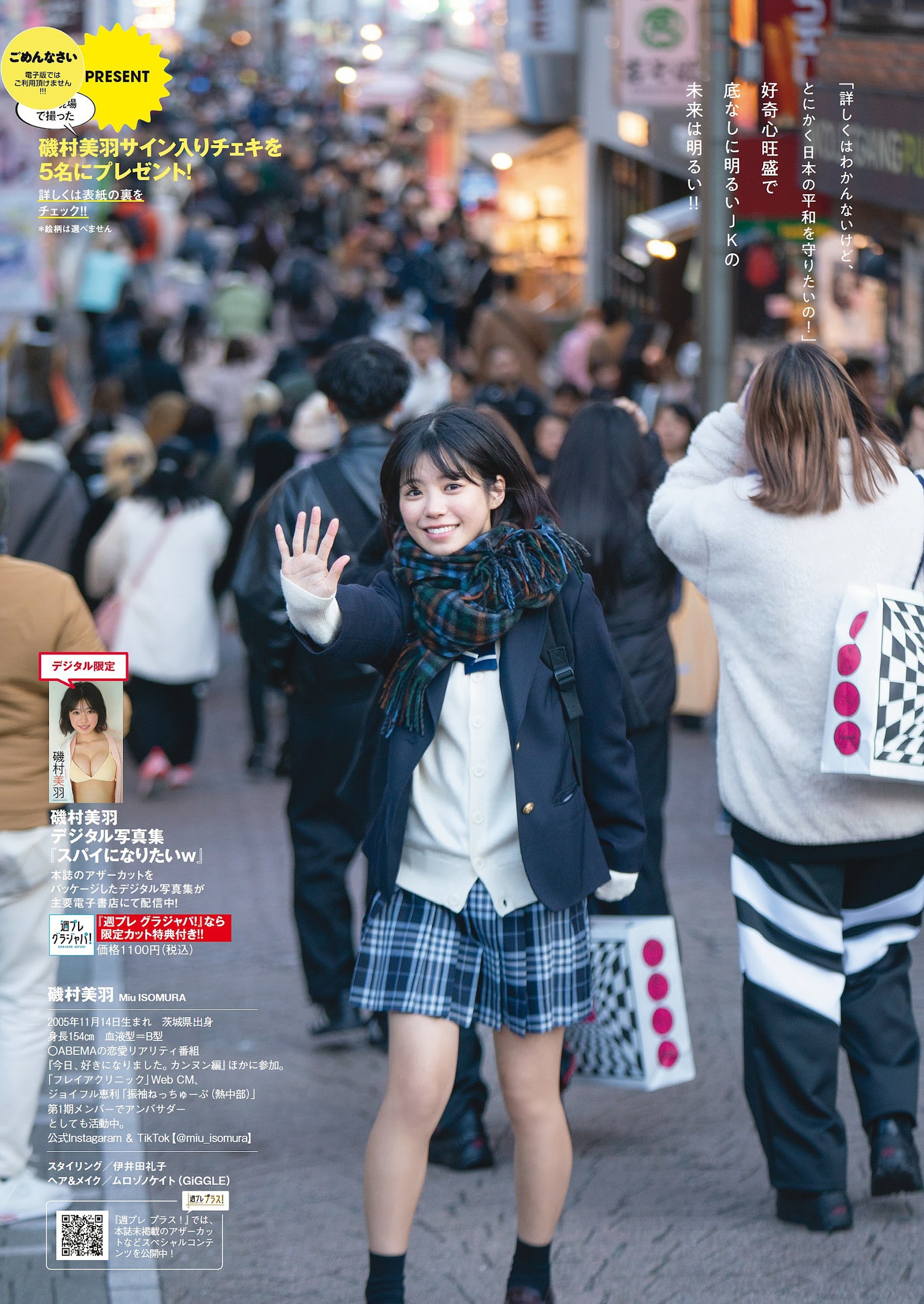 磯村美羽 最新グラビア水着画像 10枚目