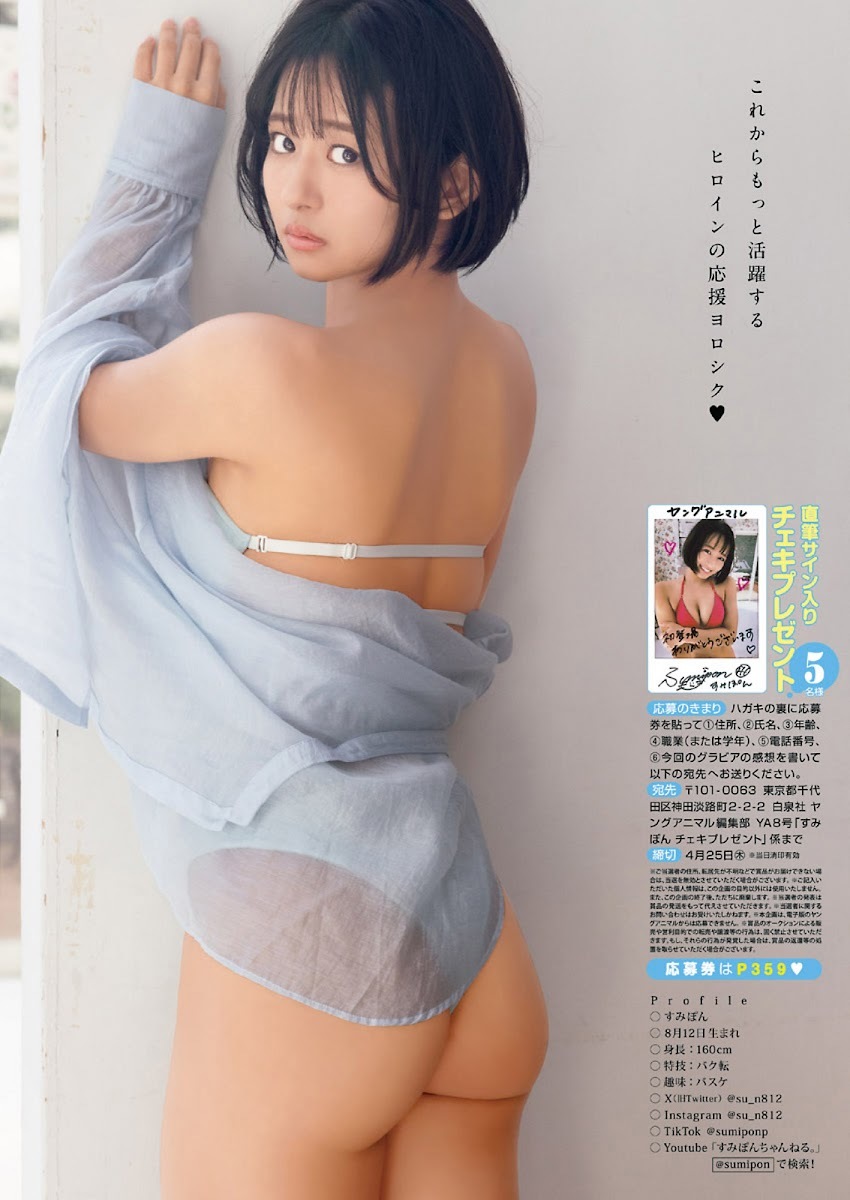 高倉菫(すみぽん)最新グラビア水着画像② 23枚目