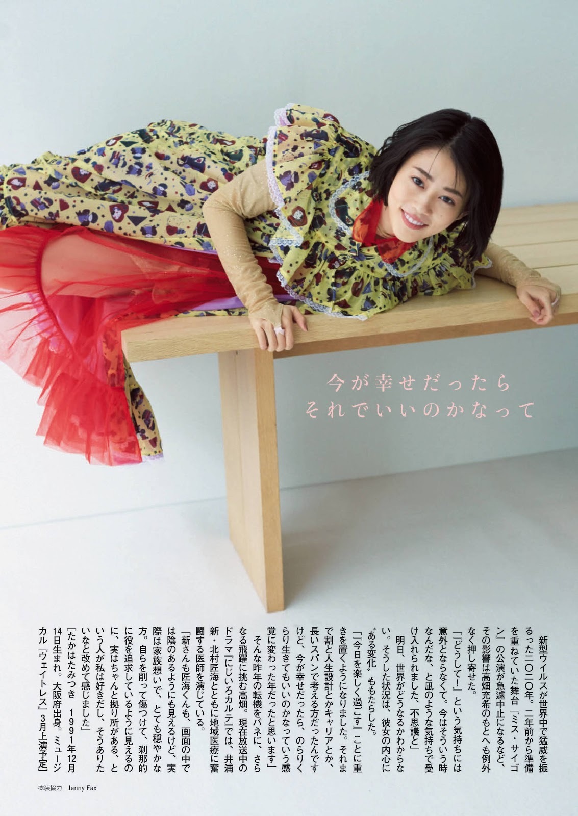 高畑充希 最新グラビア画像 8枚目
