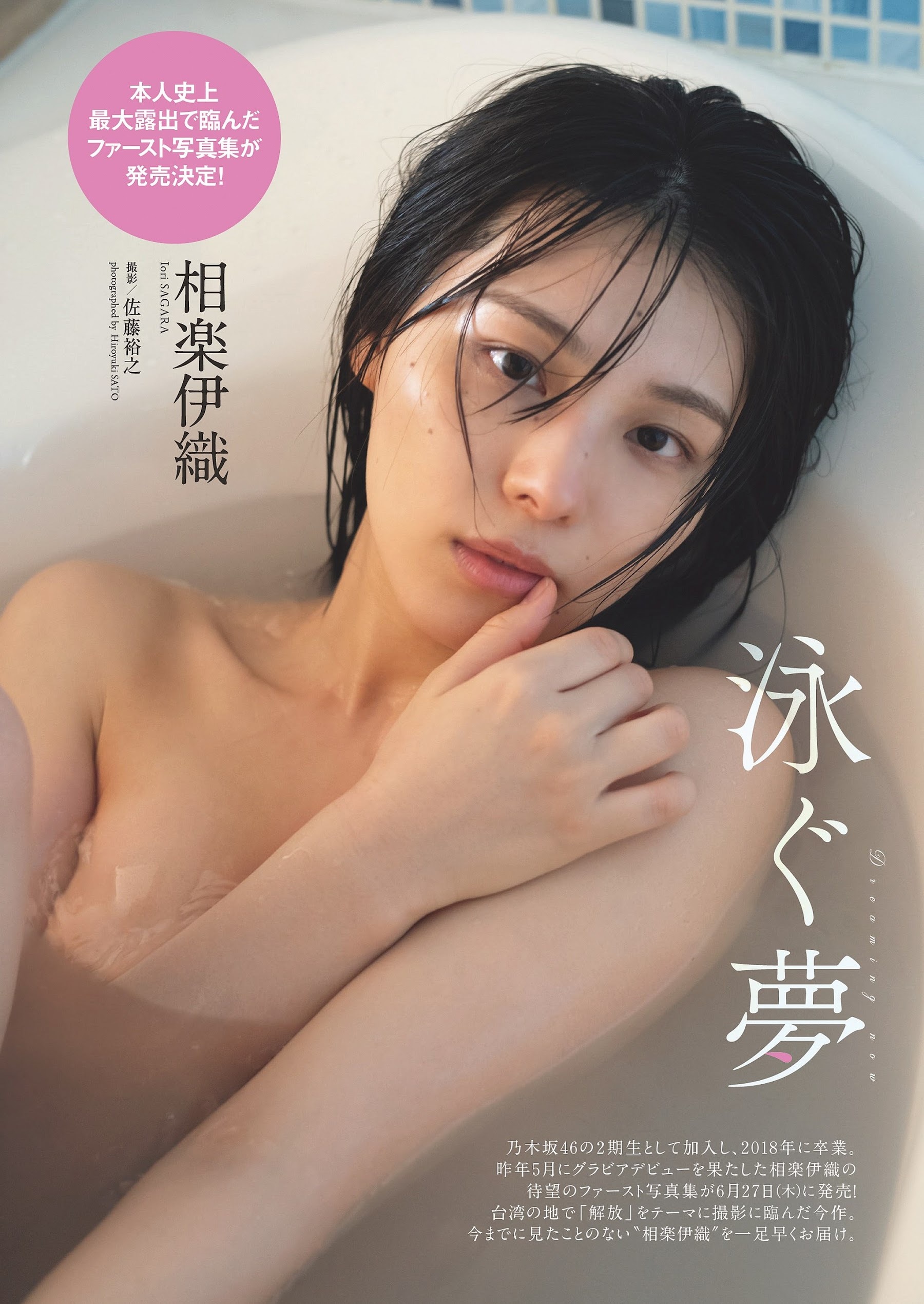 相楽伊織 最新グラビア水着画像④ 7枚目