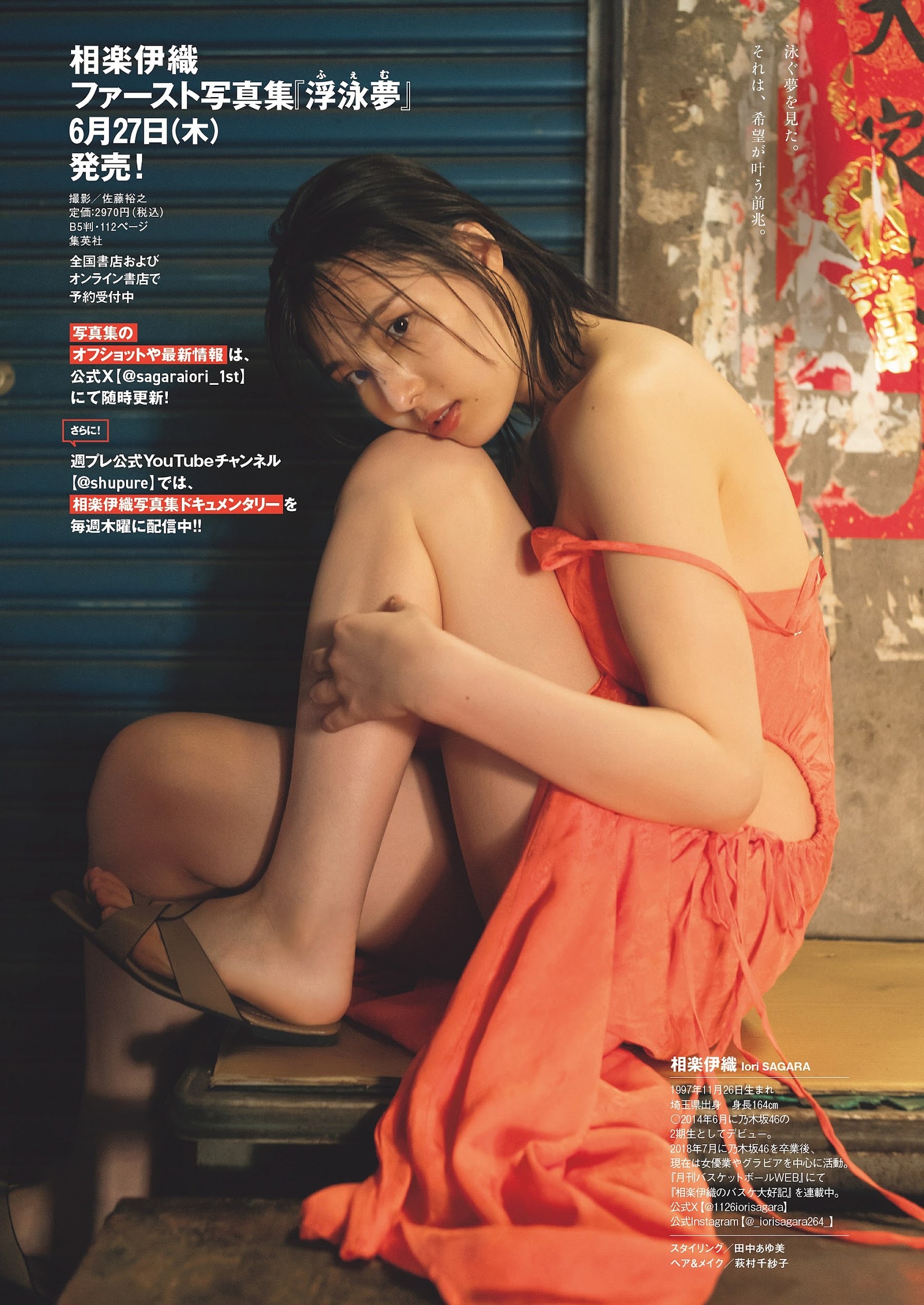 相楽伊織 最新グラビア水着画像④ 12枚目