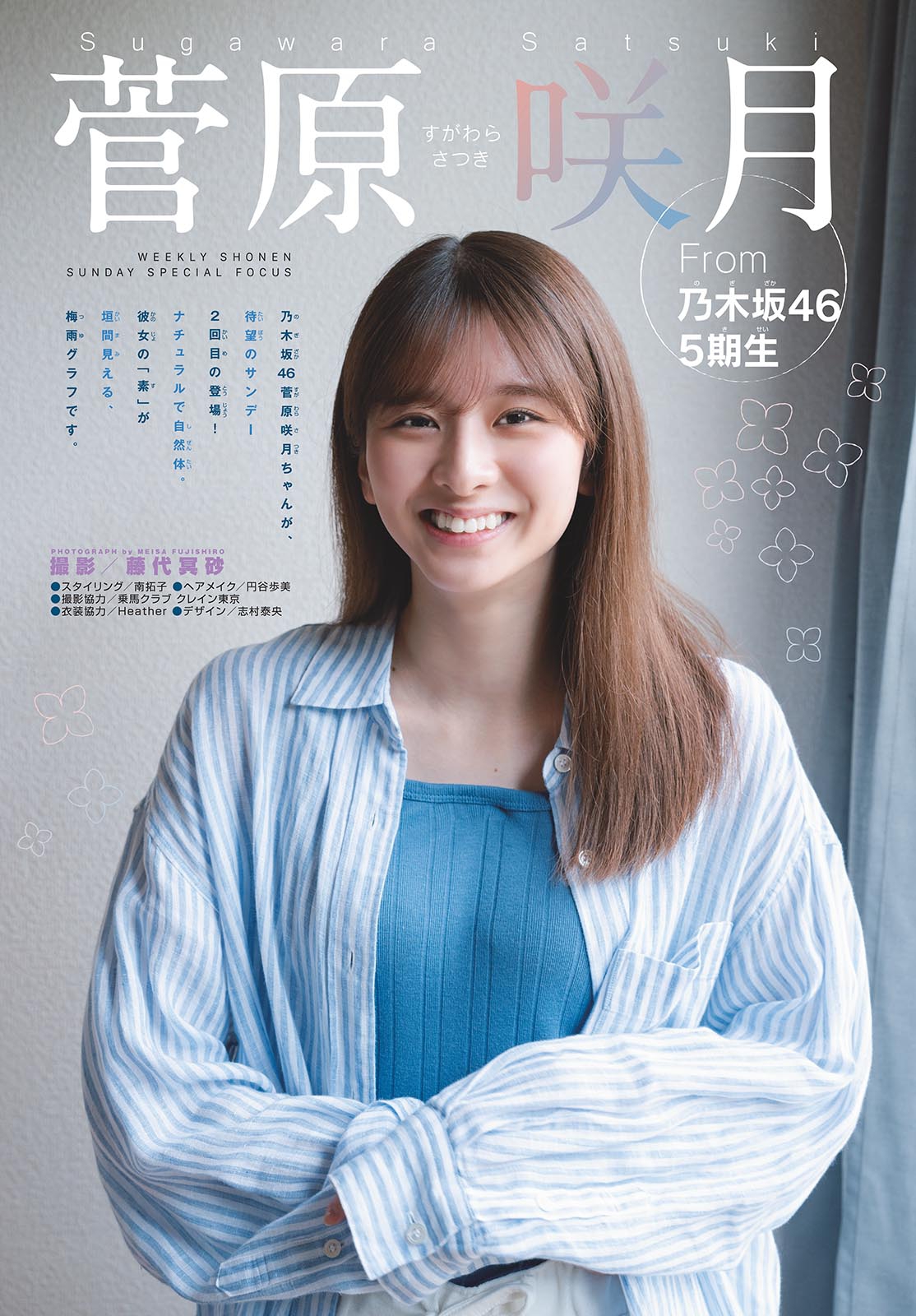 菅原咲月 最新グラビア画像② 2枚目