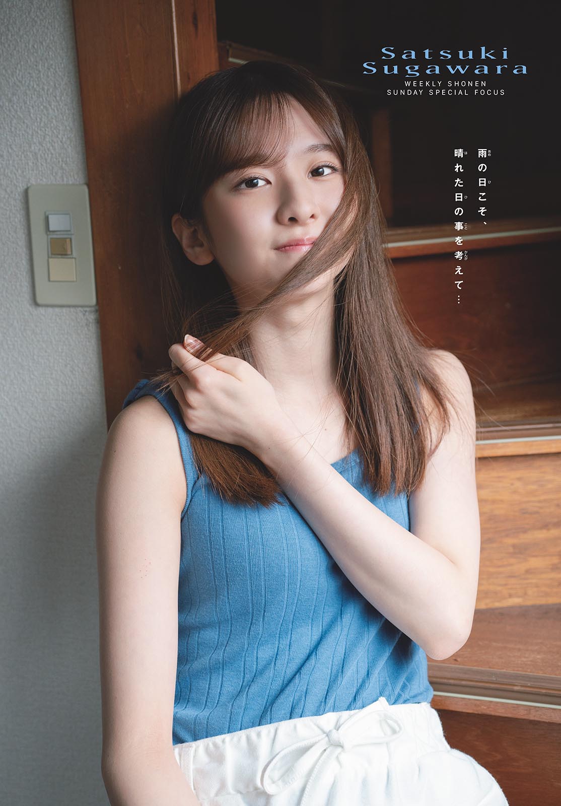 菅原咲月 最新グラビア画像② 8枚目