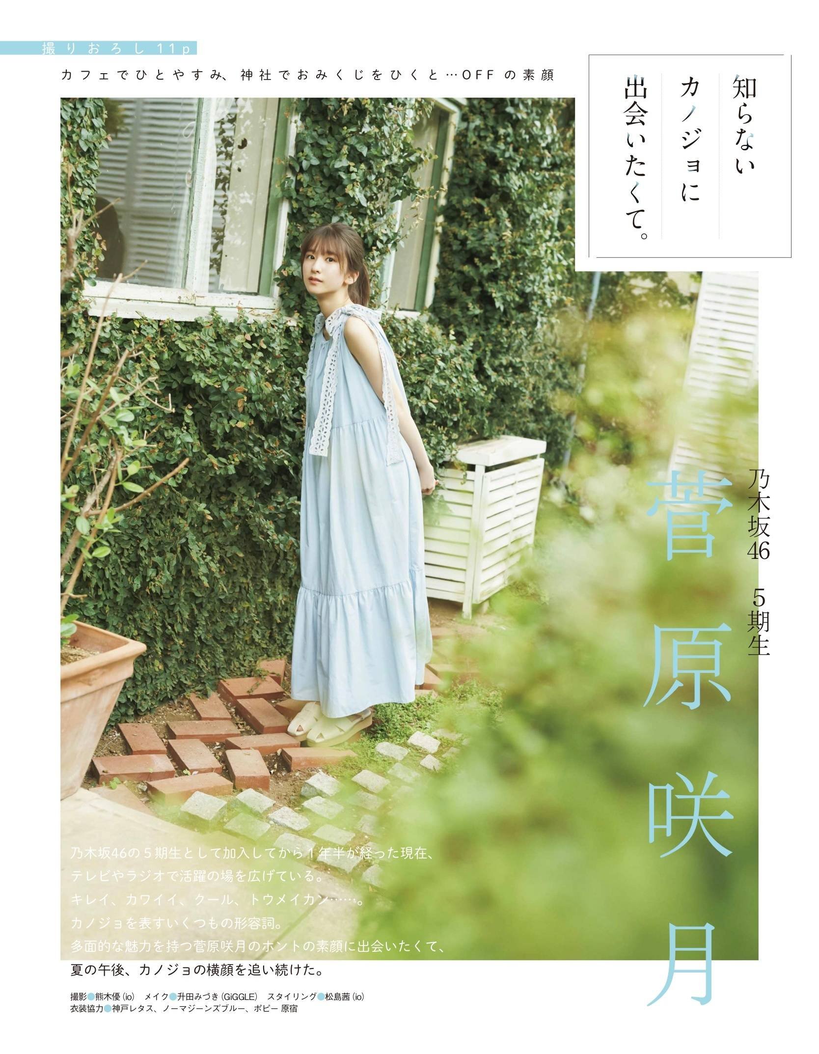 菅原咲月 最新グラビア画像② 10枚目