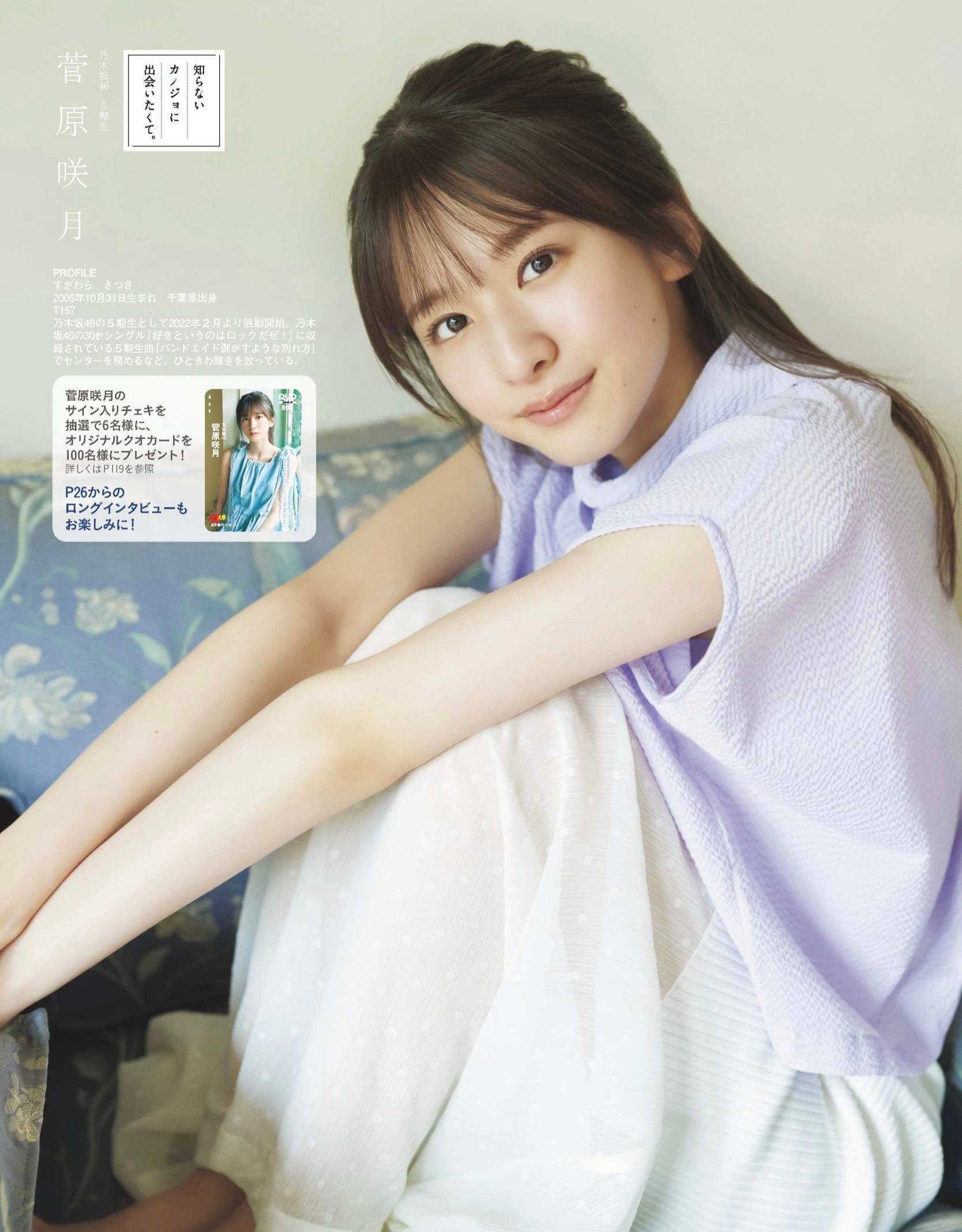 菅原咲月 最新グラビア画像② 19枚目