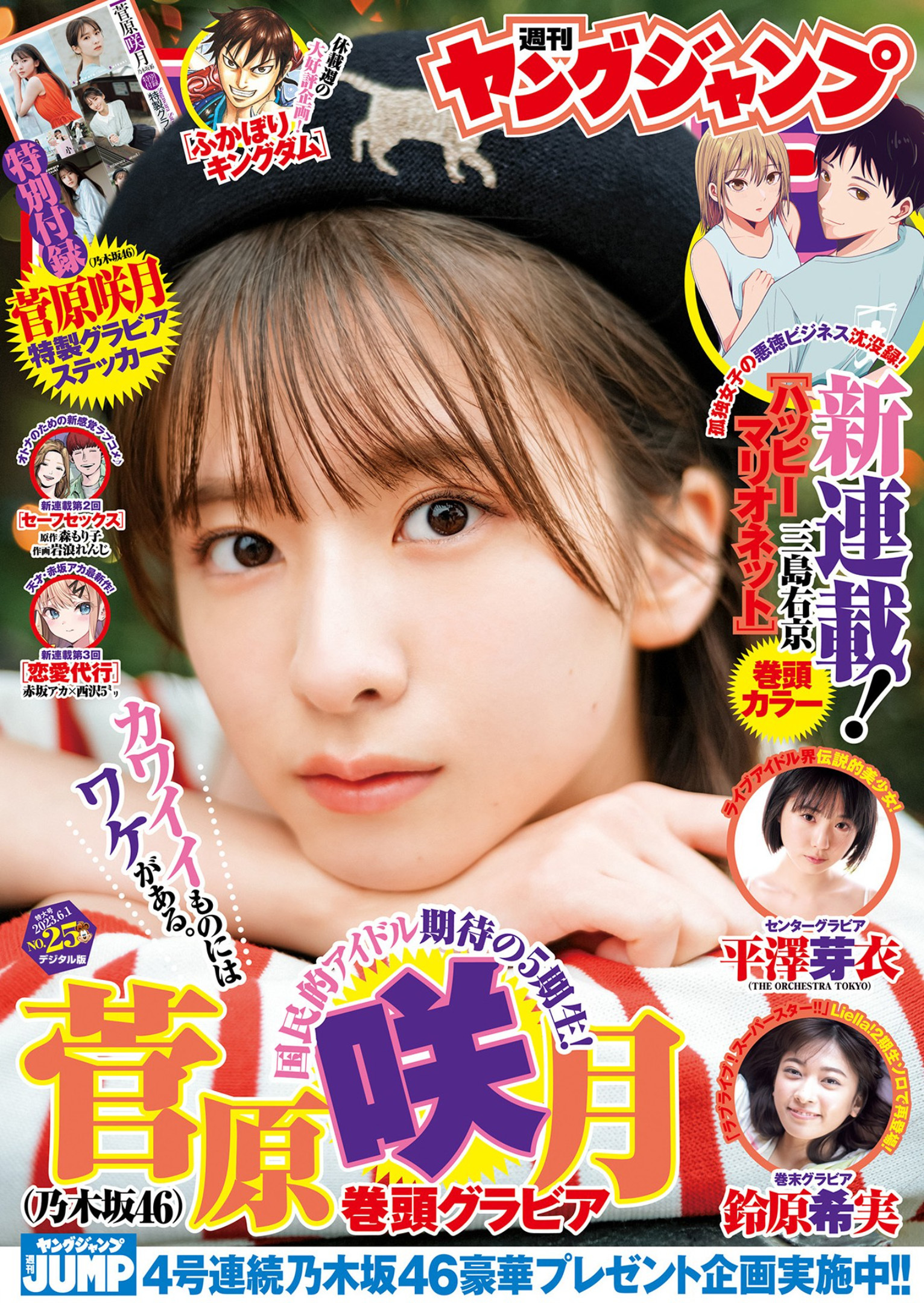 菅原咲月 最新グラビア画像② 20枚目