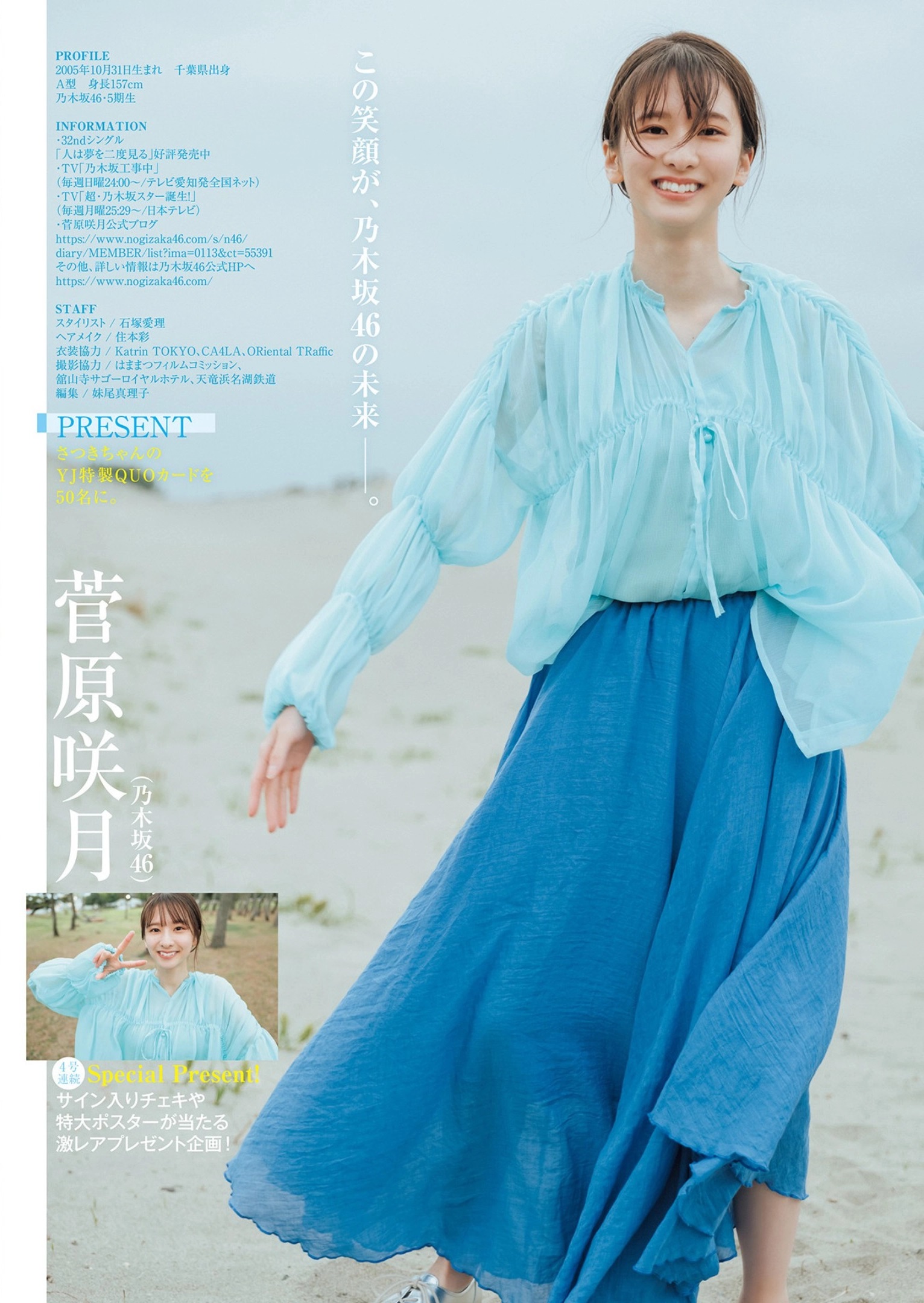 菅原咲月 最新グラビア画像② 28枚目