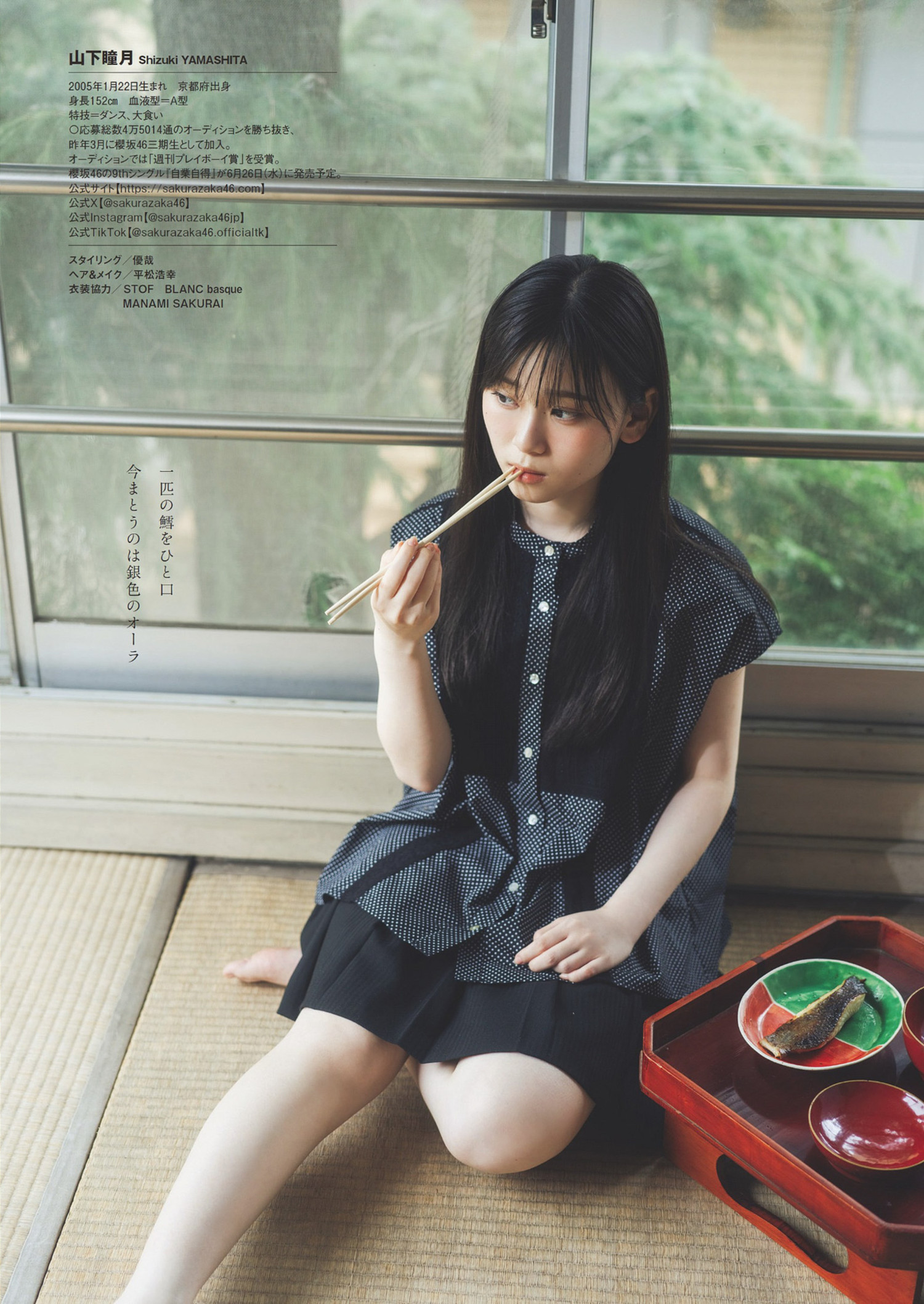 山下瞳月(櫻坂46)最新グラビア画像 7枚目