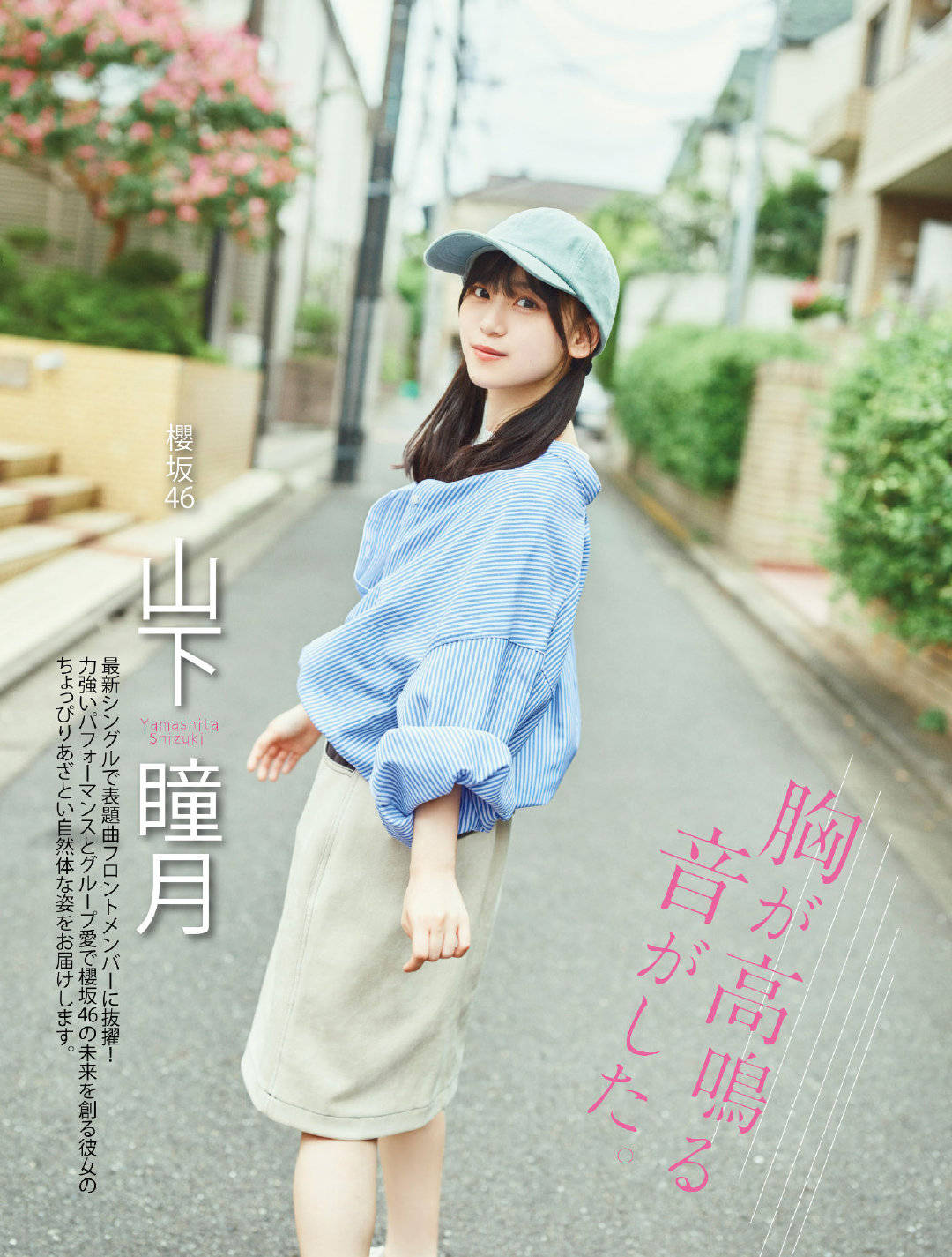山下瞳月(櫻坂46)最新グラビア画像 8枚目