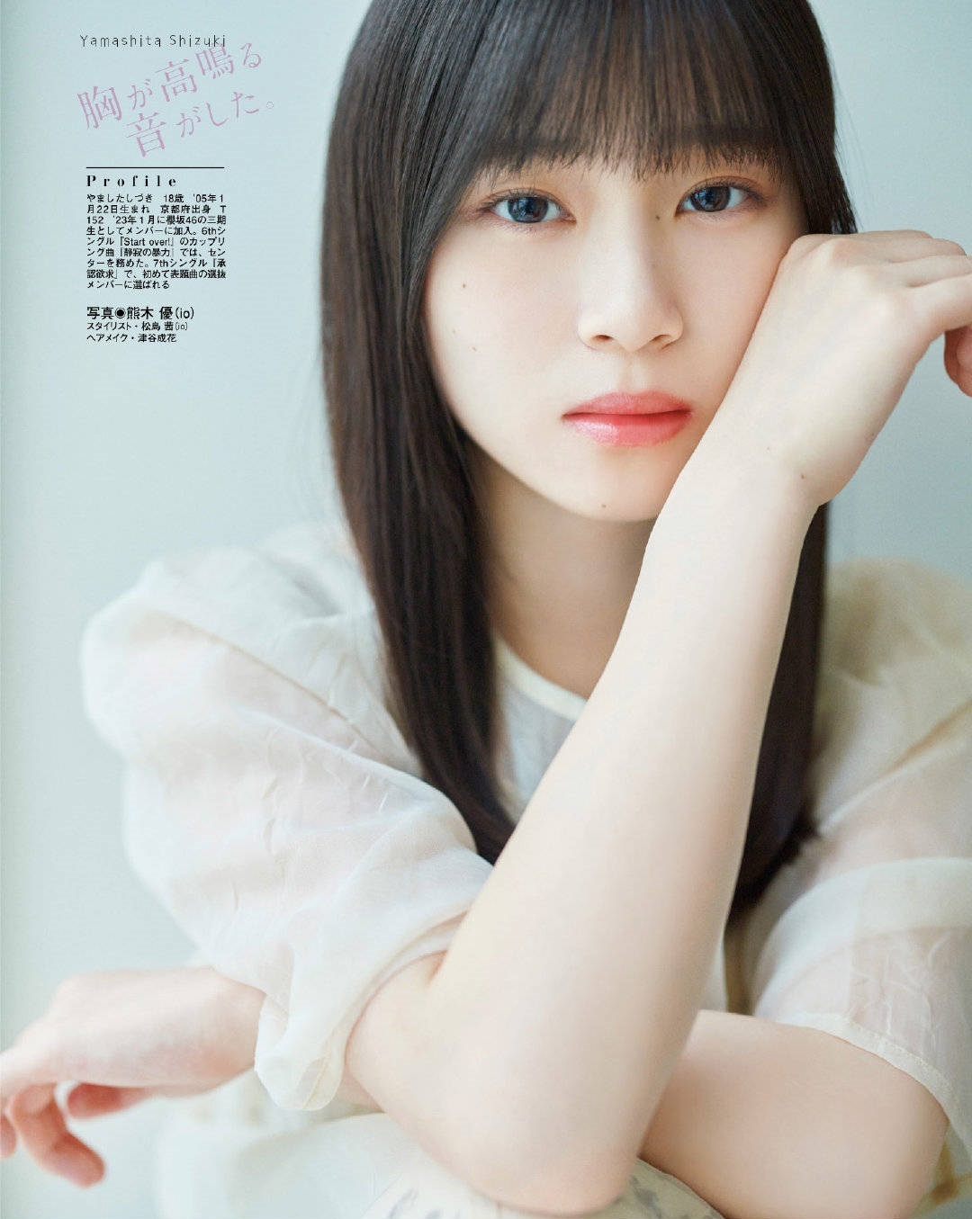 山下瞳月(櫻坂46)最新グラビア画像 15枚目