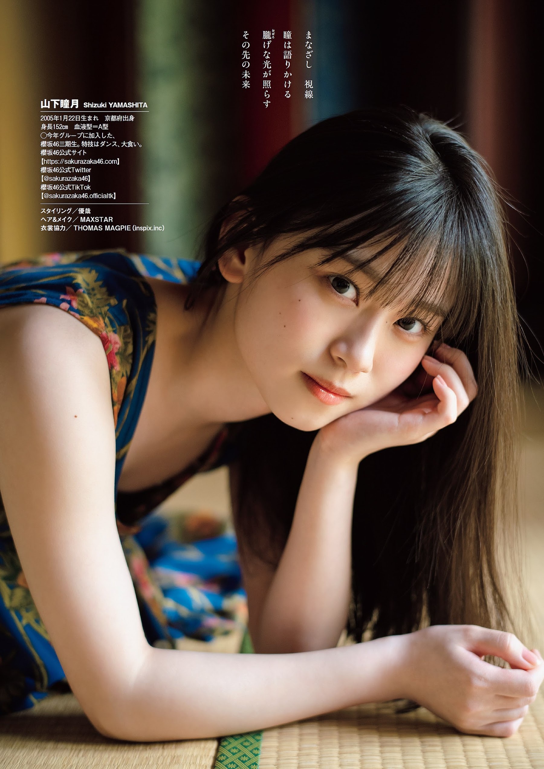 山下瞳月(櫻坂46)最新グラビア画像 23枚目