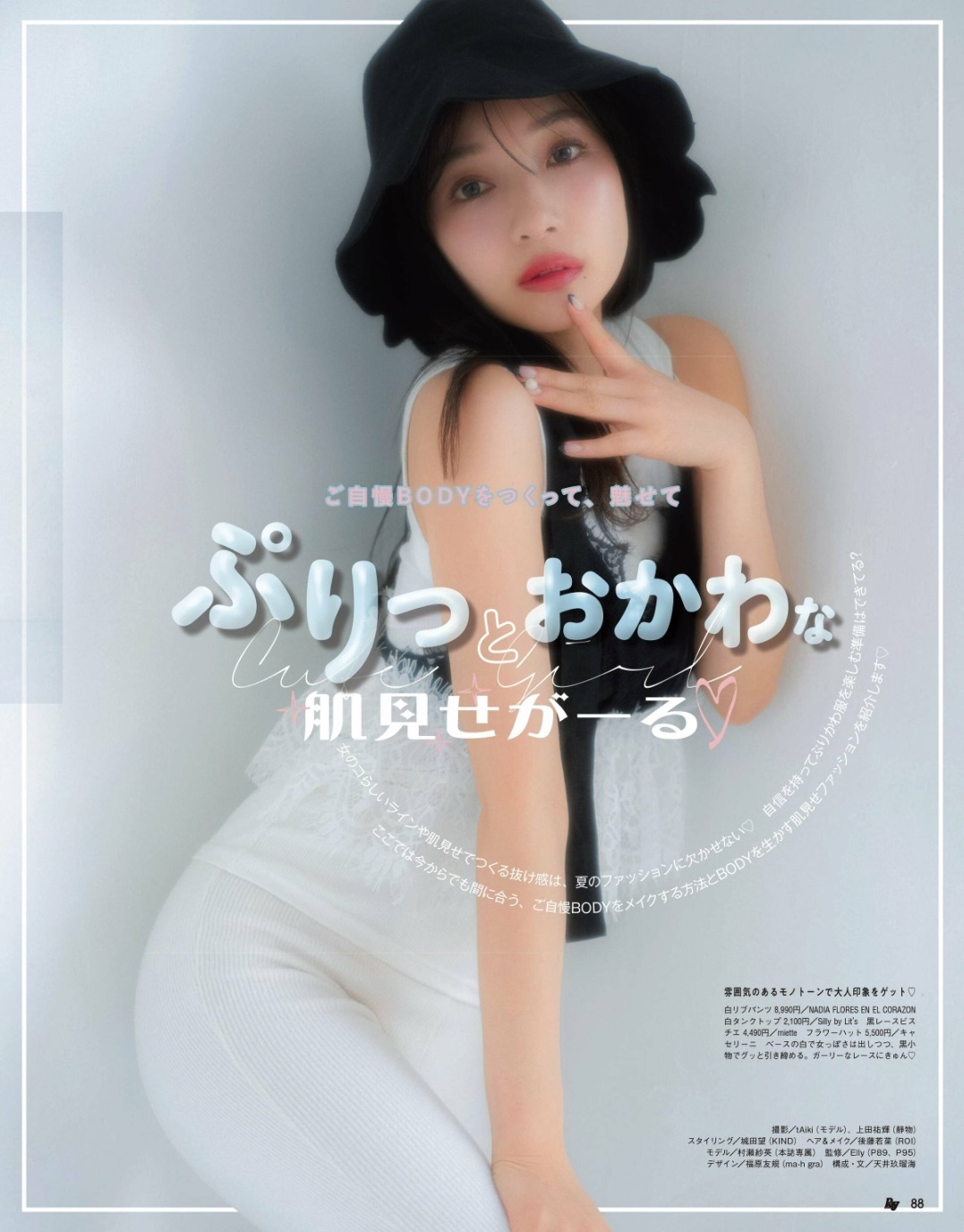 村瀬紗英 最新グラビア含む水着画像② 1枚目