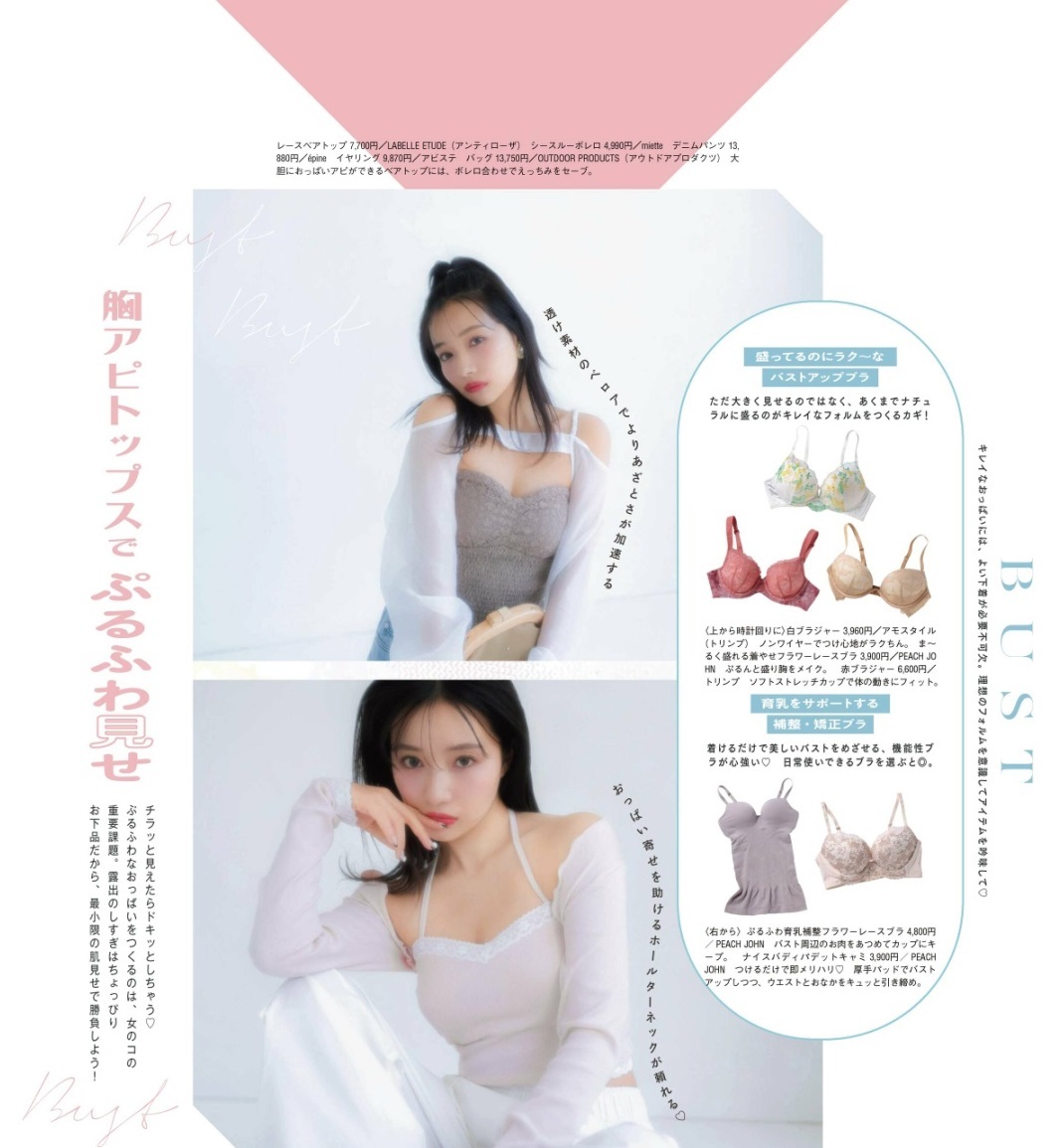 村瀬紗英 最新グラビア含む水着画像② 2枚目