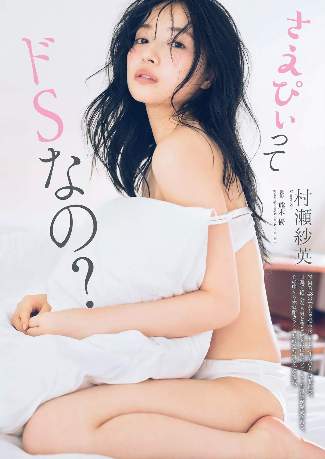 村瀬紗英 最新グラビア含む水着画像② 14枚目