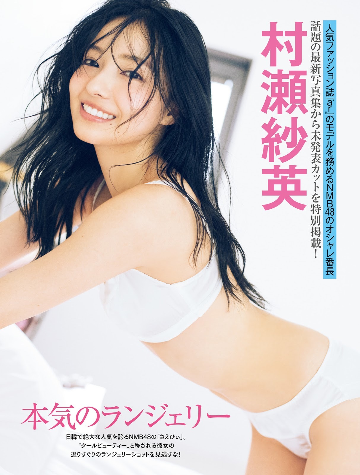 村瀬紗英 最新グラビア含む水着画像② 19枚目