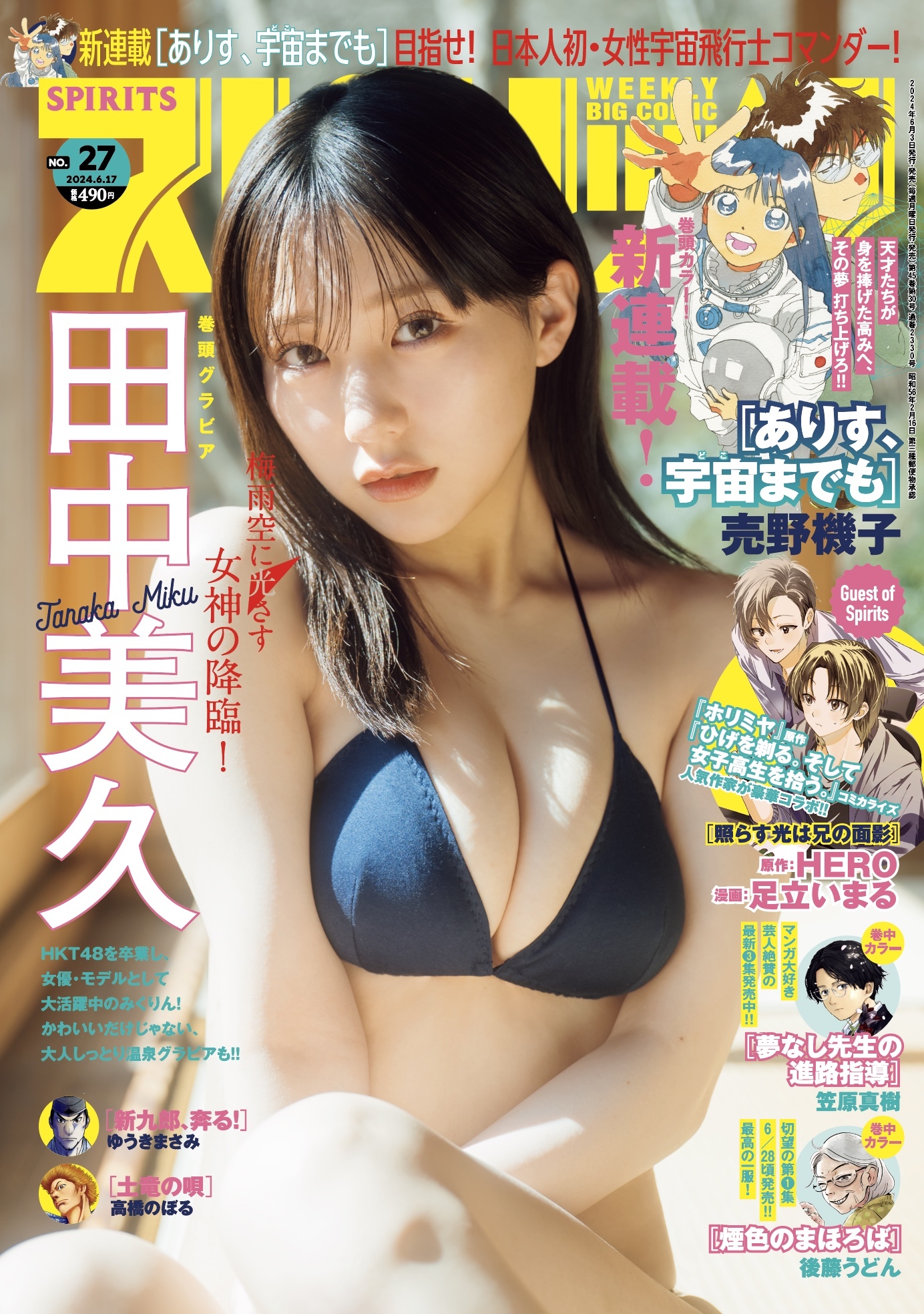 田中美久 最新グラビア水着画像⑭ 27枚目