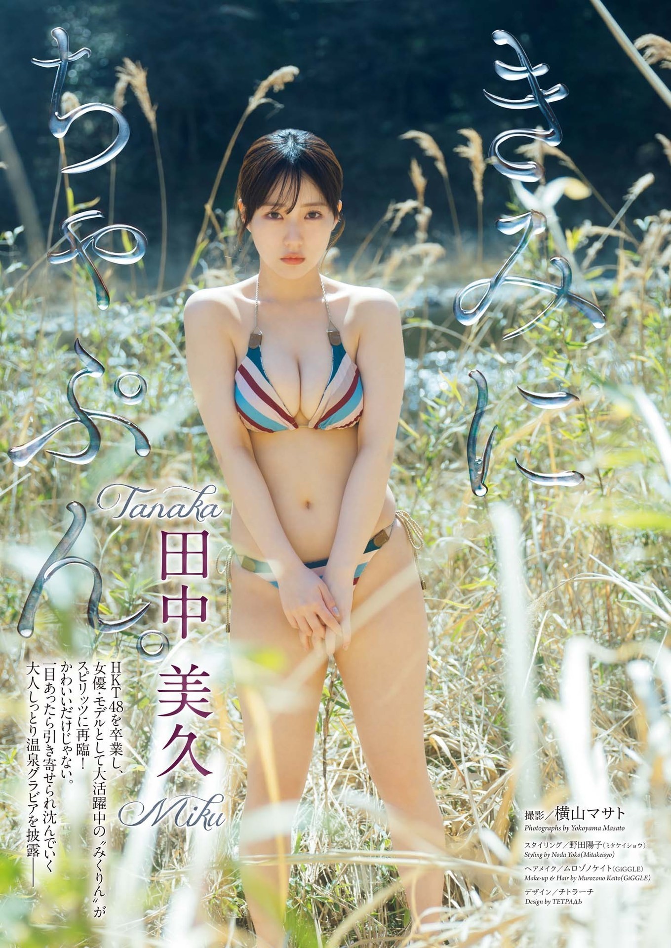 田中美久 最新グラビア水着画像⑭ 28枚目