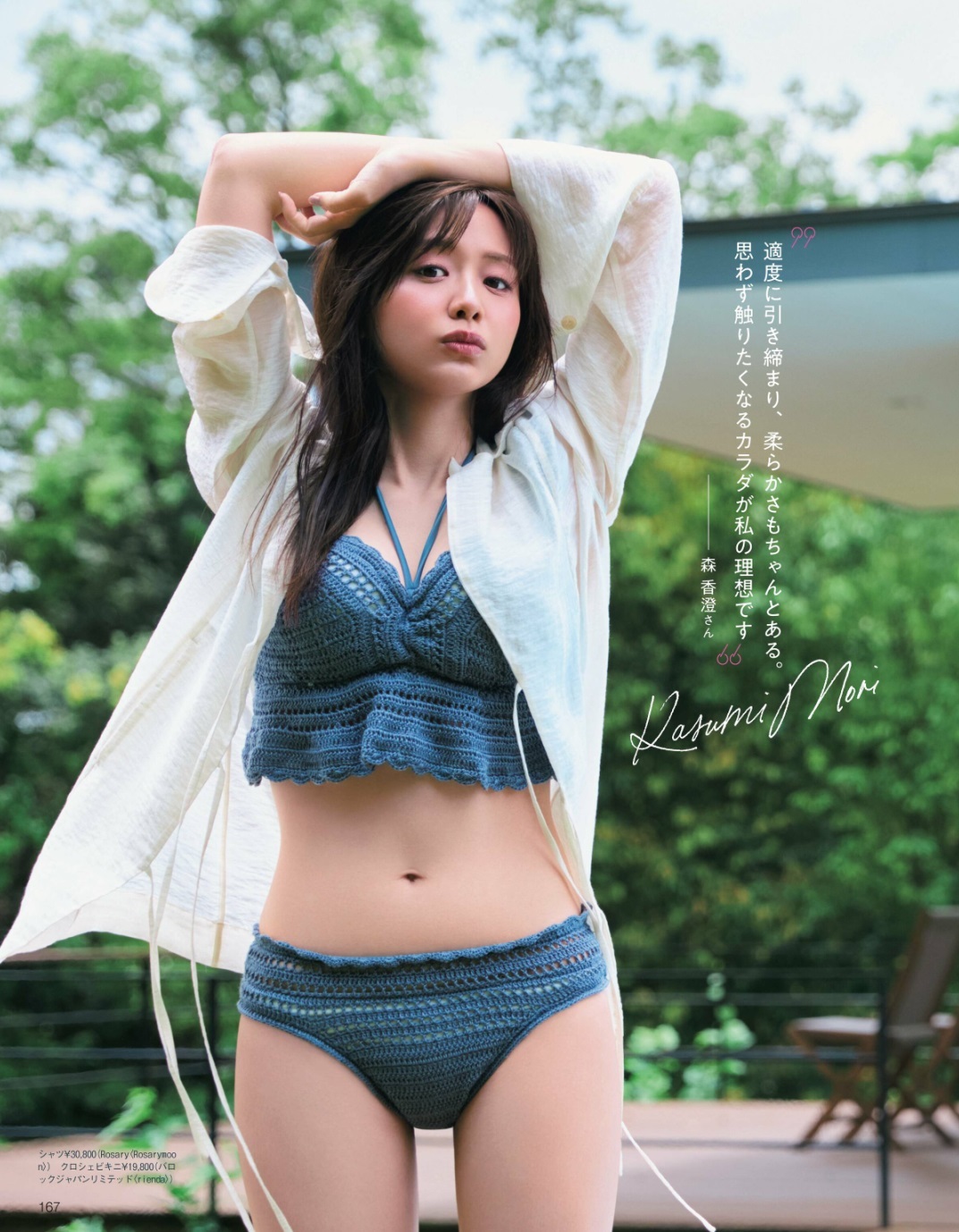 森香澄 最新グラビア水着画像④ 4枚目