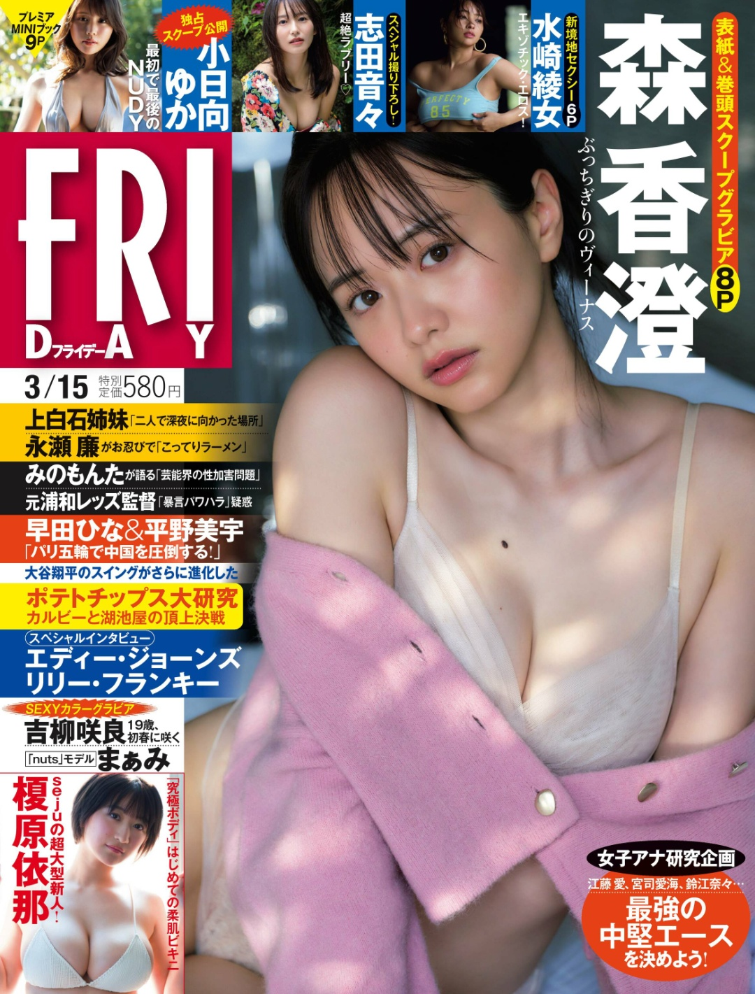 森香澄 最新グラビア水着画像④ 8枚目