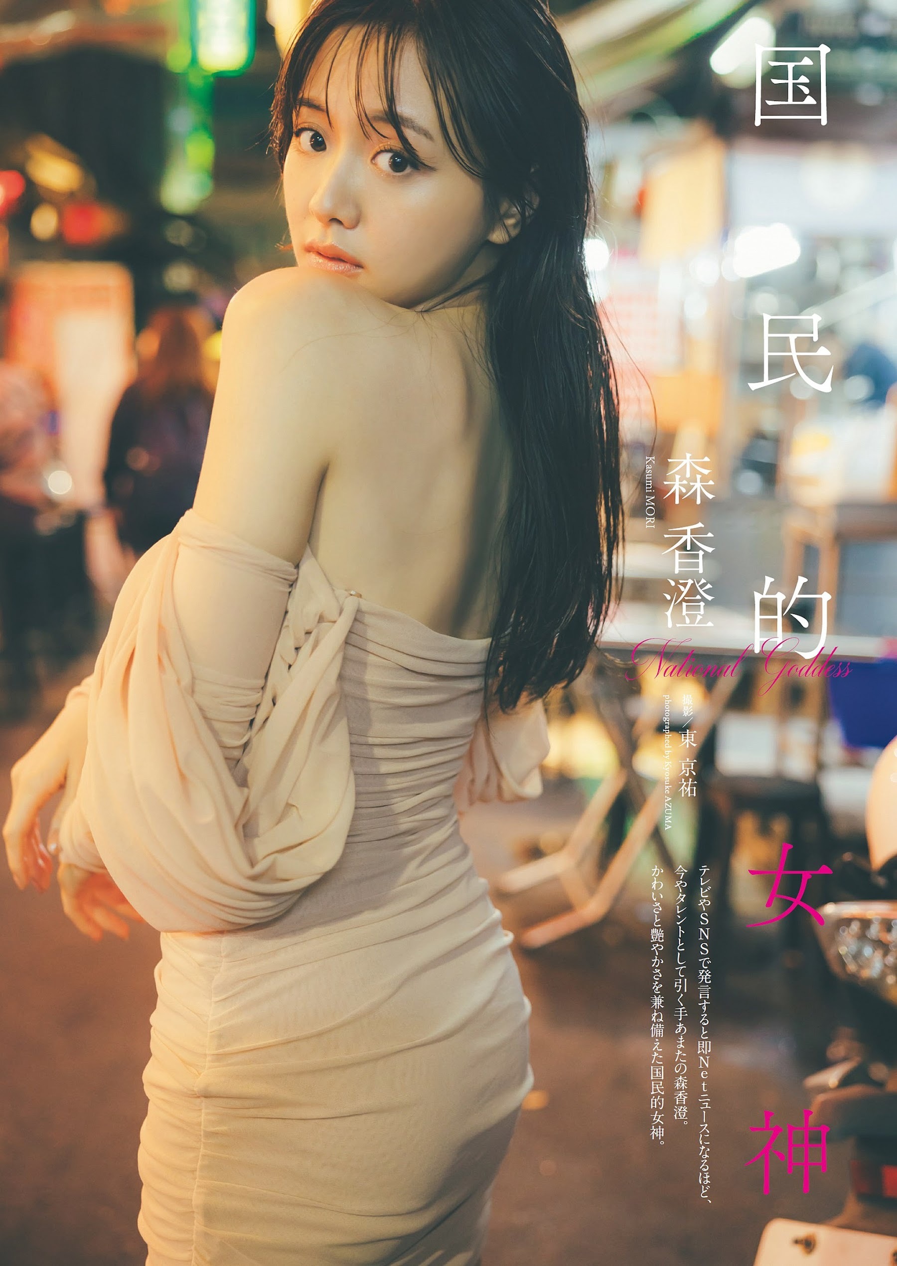 森香澄 最新グラビア水着画像④ 16枚目
