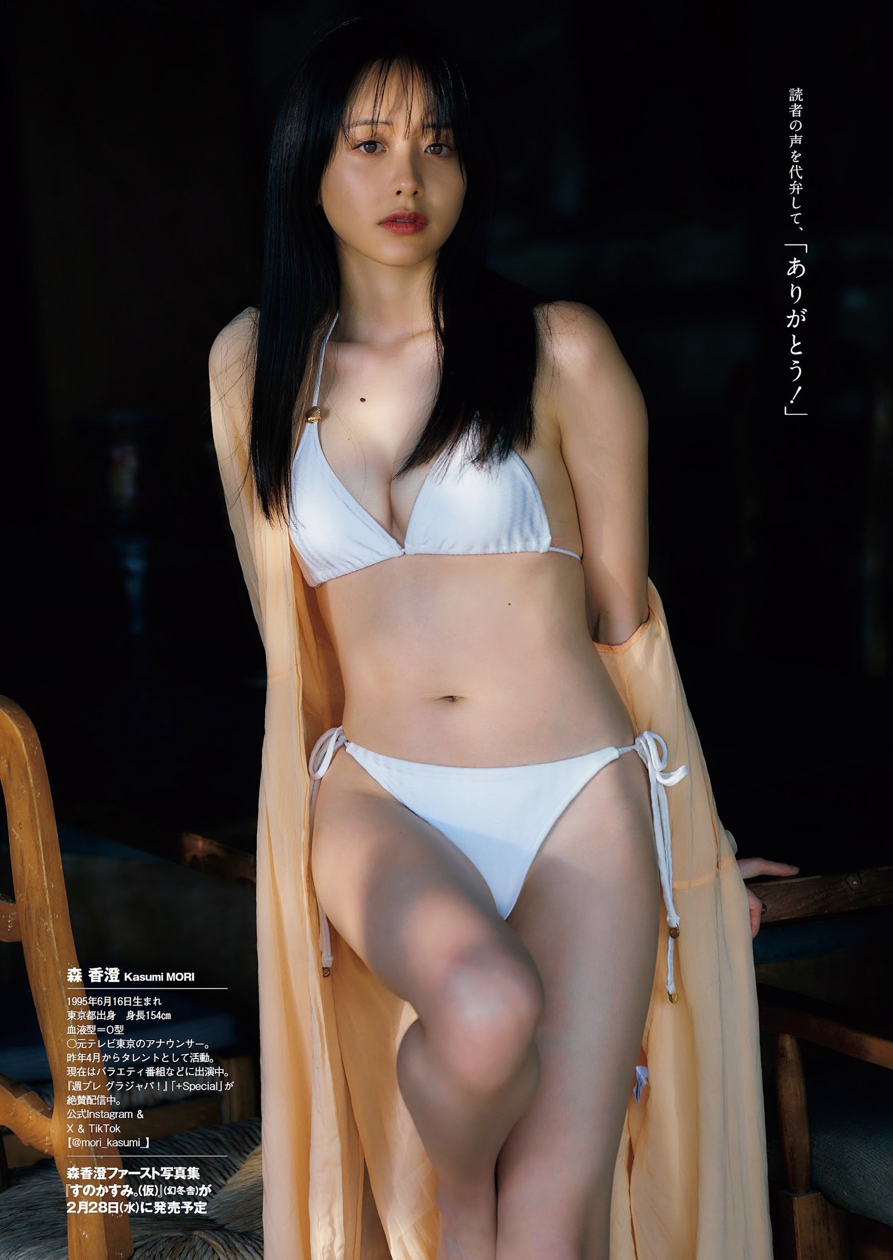 森香澄 最新グラビア水着画像④ 28枚目