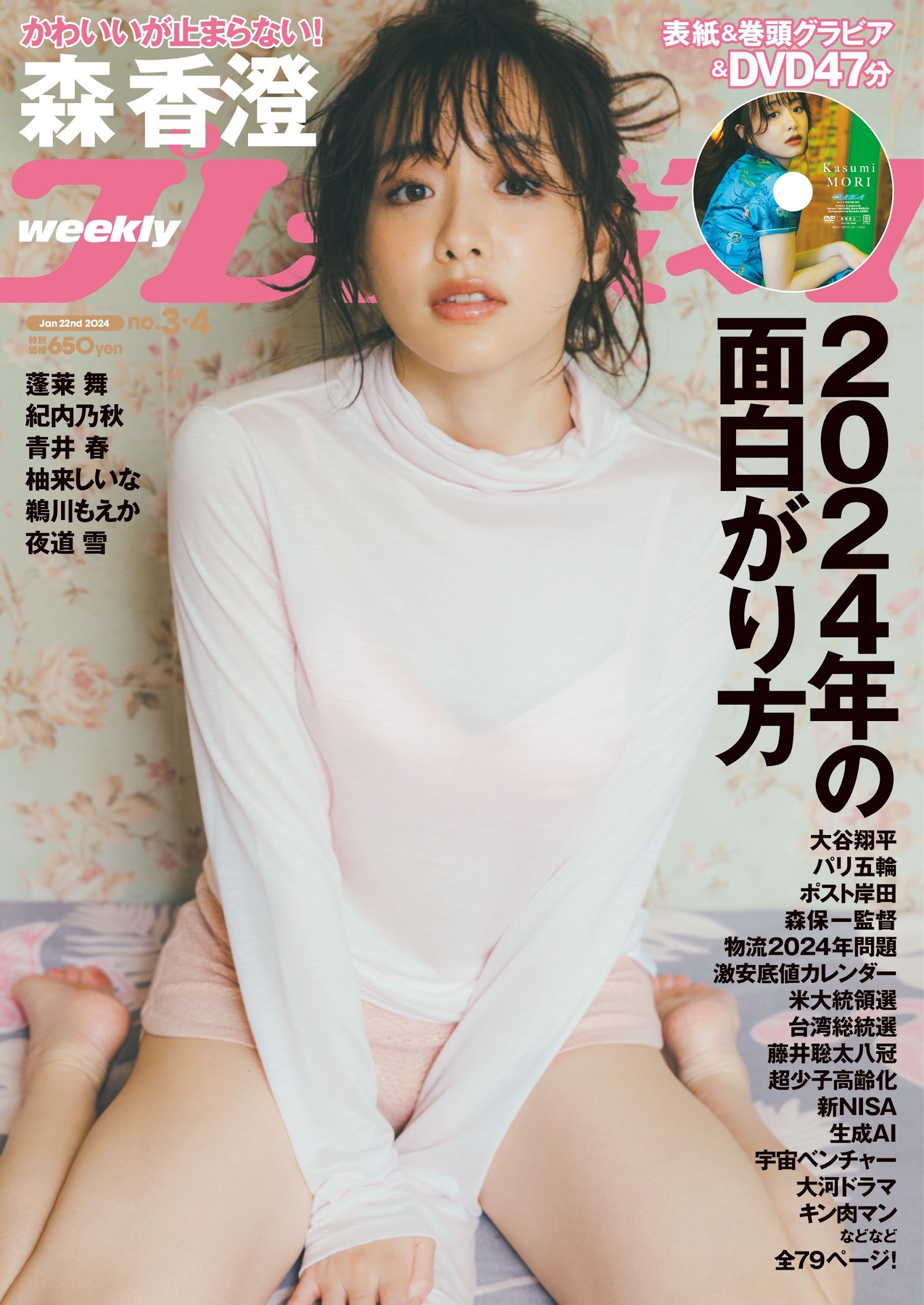 森香澄 最新グラビア水着画像④ 29枚目