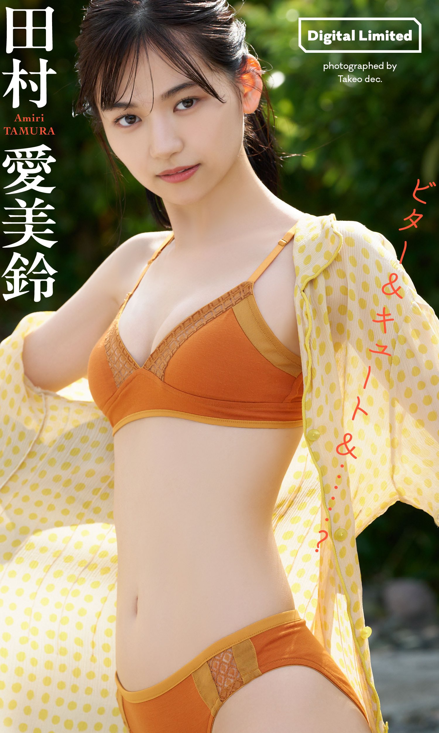田村愛美鈴 最新グラビア水着画像 25枚目
