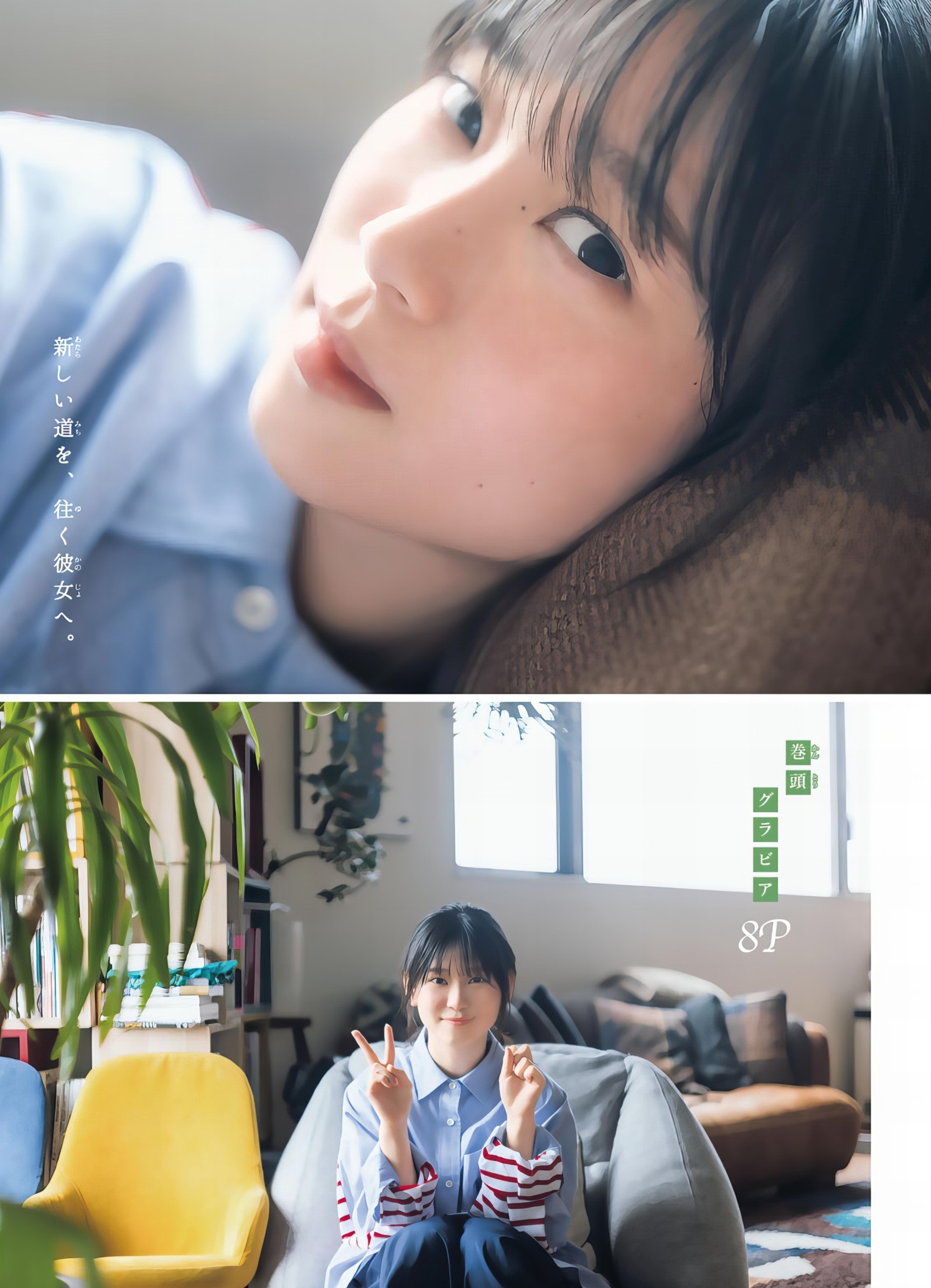山下瞳月(櫻坂46)最新グラビア画像 25枚目