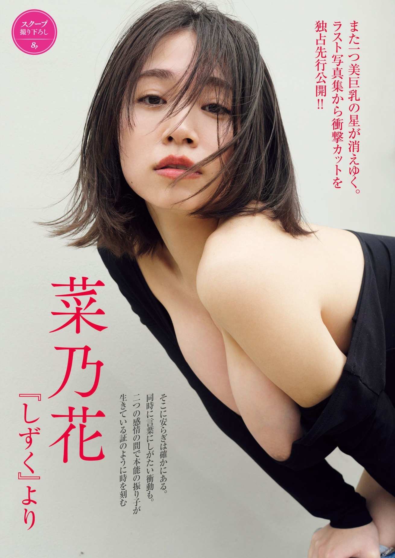 菜乃花 最新グラビア水着画像③ 1枚目