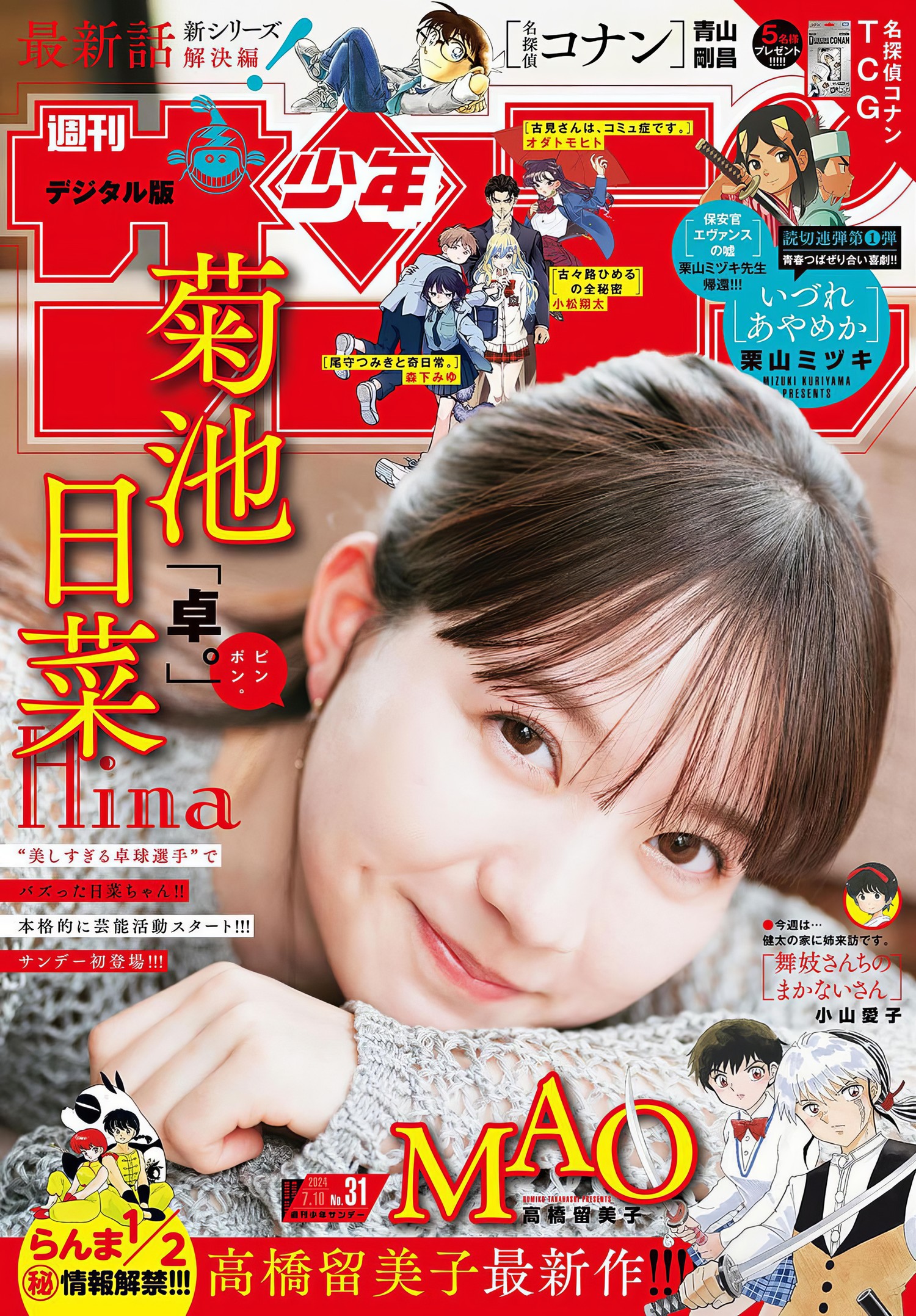 菊池日菜 最新グラビア画像 1枚目