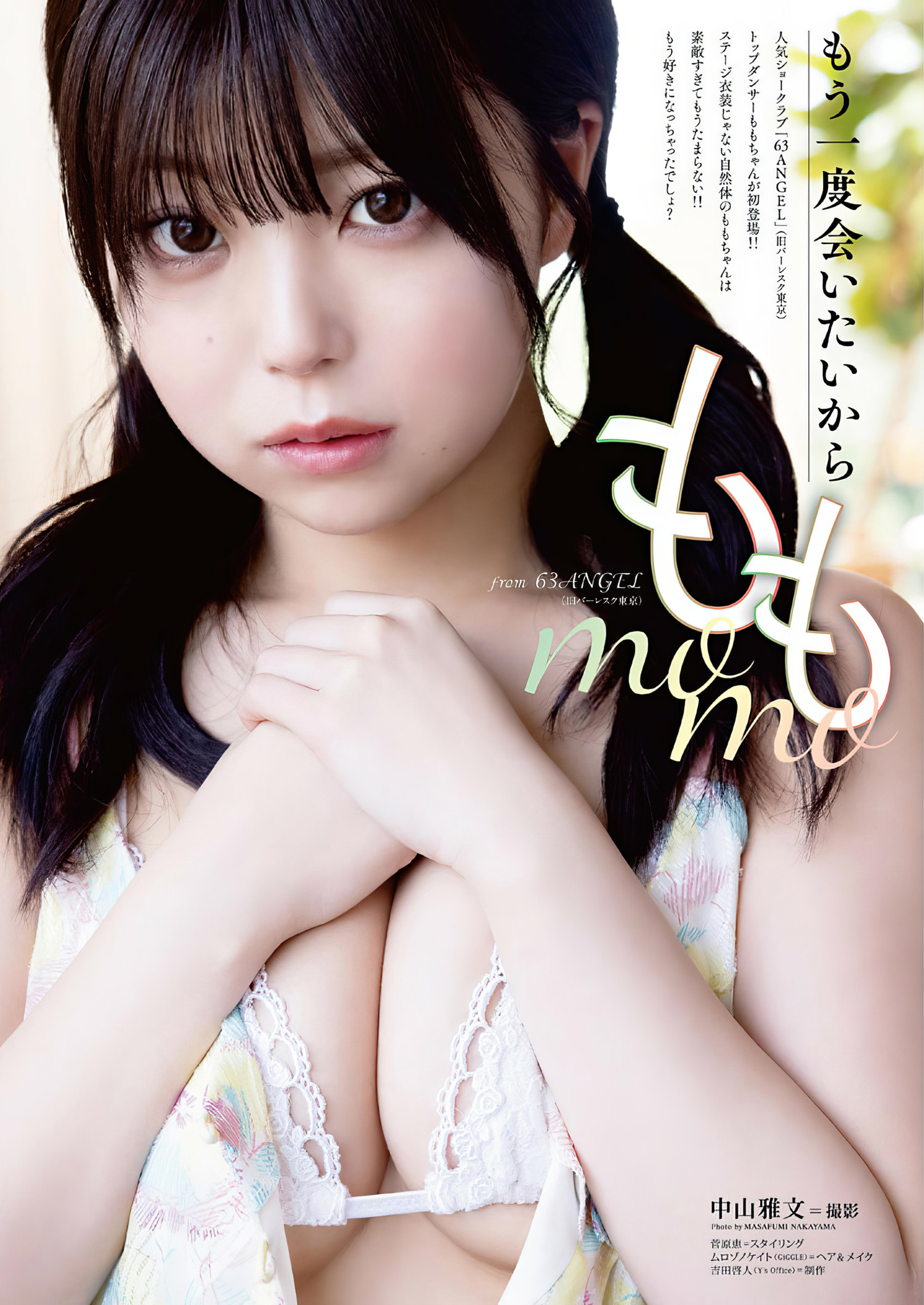 さくらもも 最新グラビア水着画像③ 17枚目