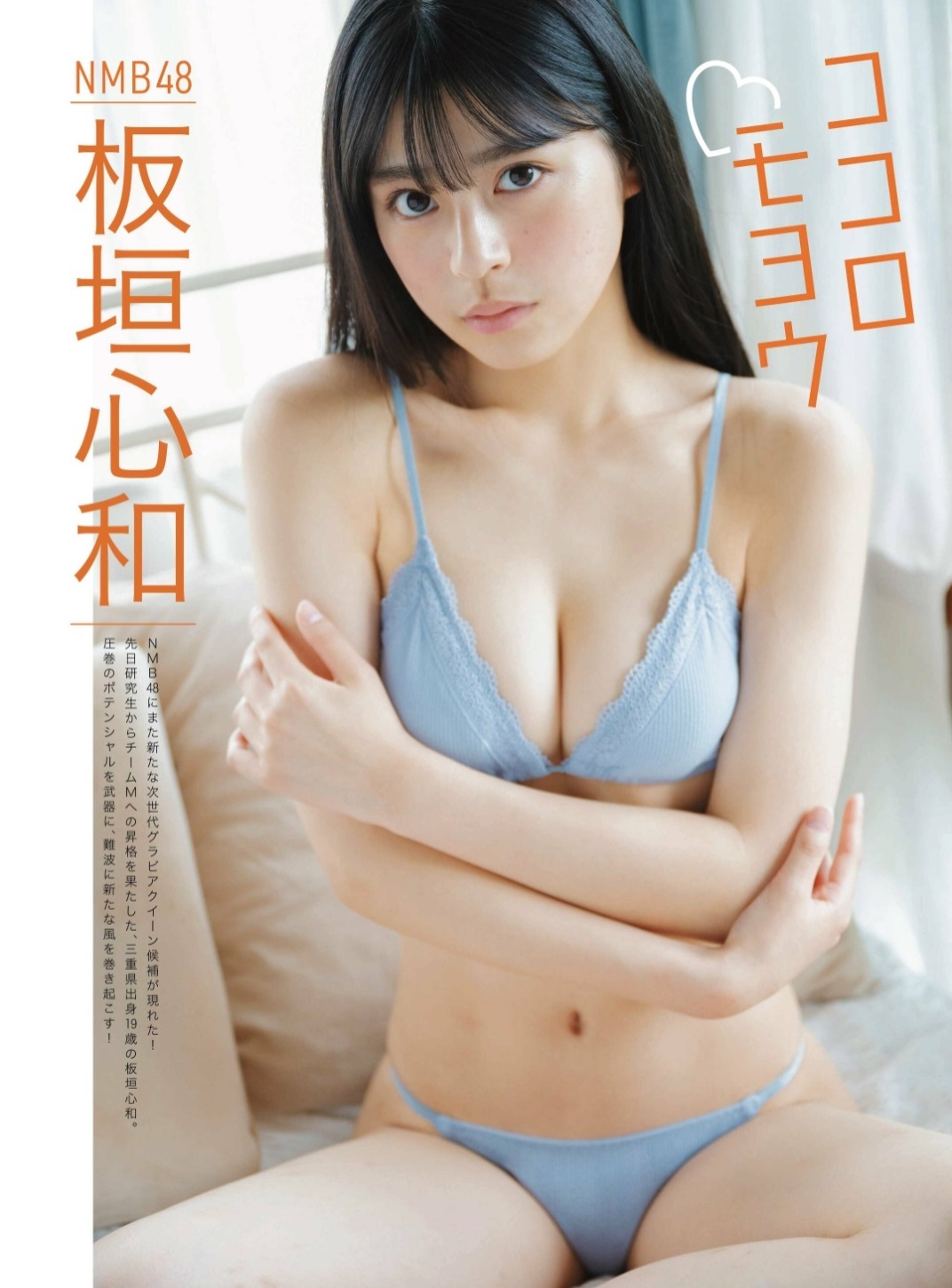 板垣心和(NMB48)最新グラビア水着画像 22枚目