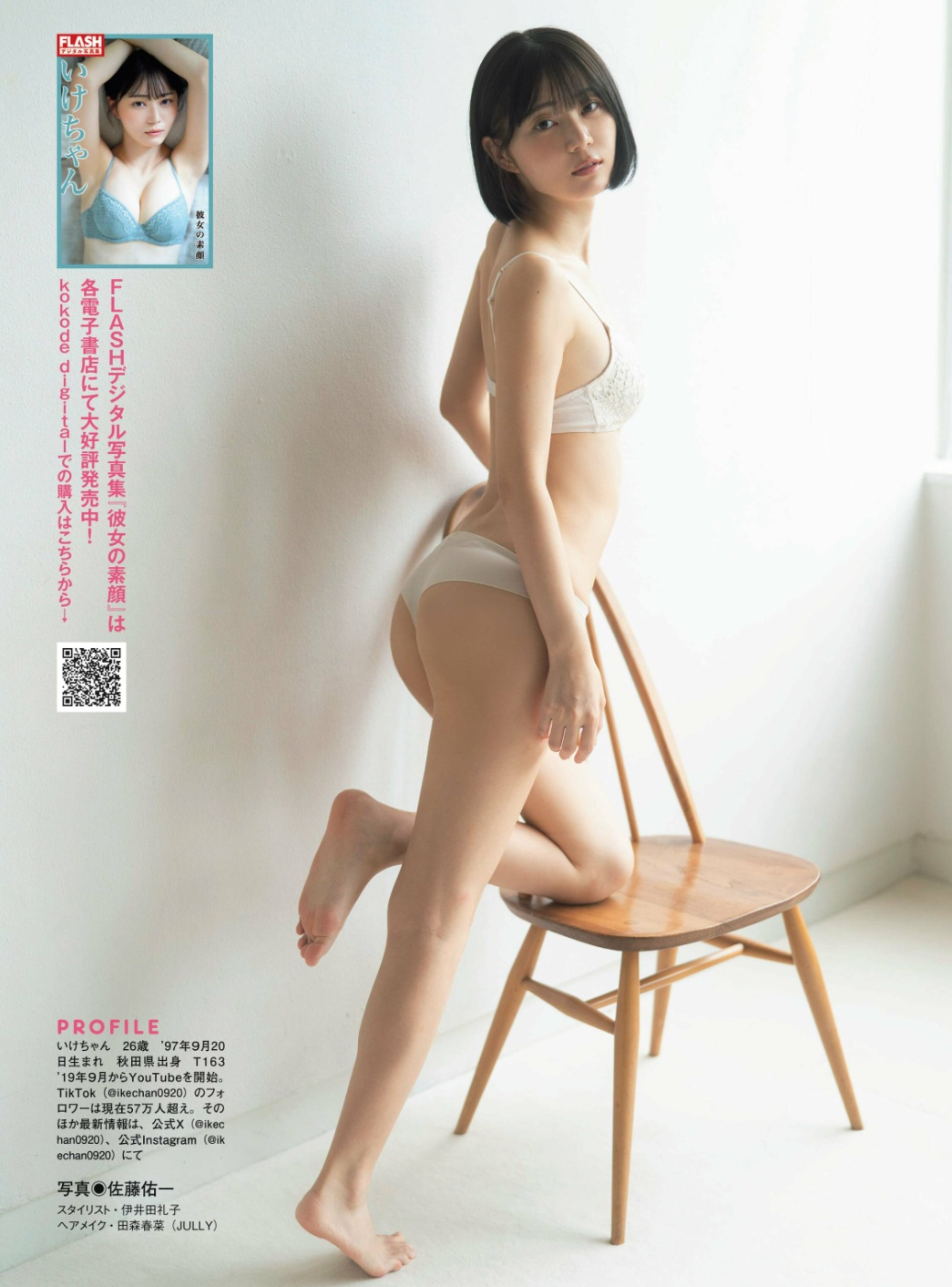 いけちゃん 最新グラビア水着画像⑤ 17枚目