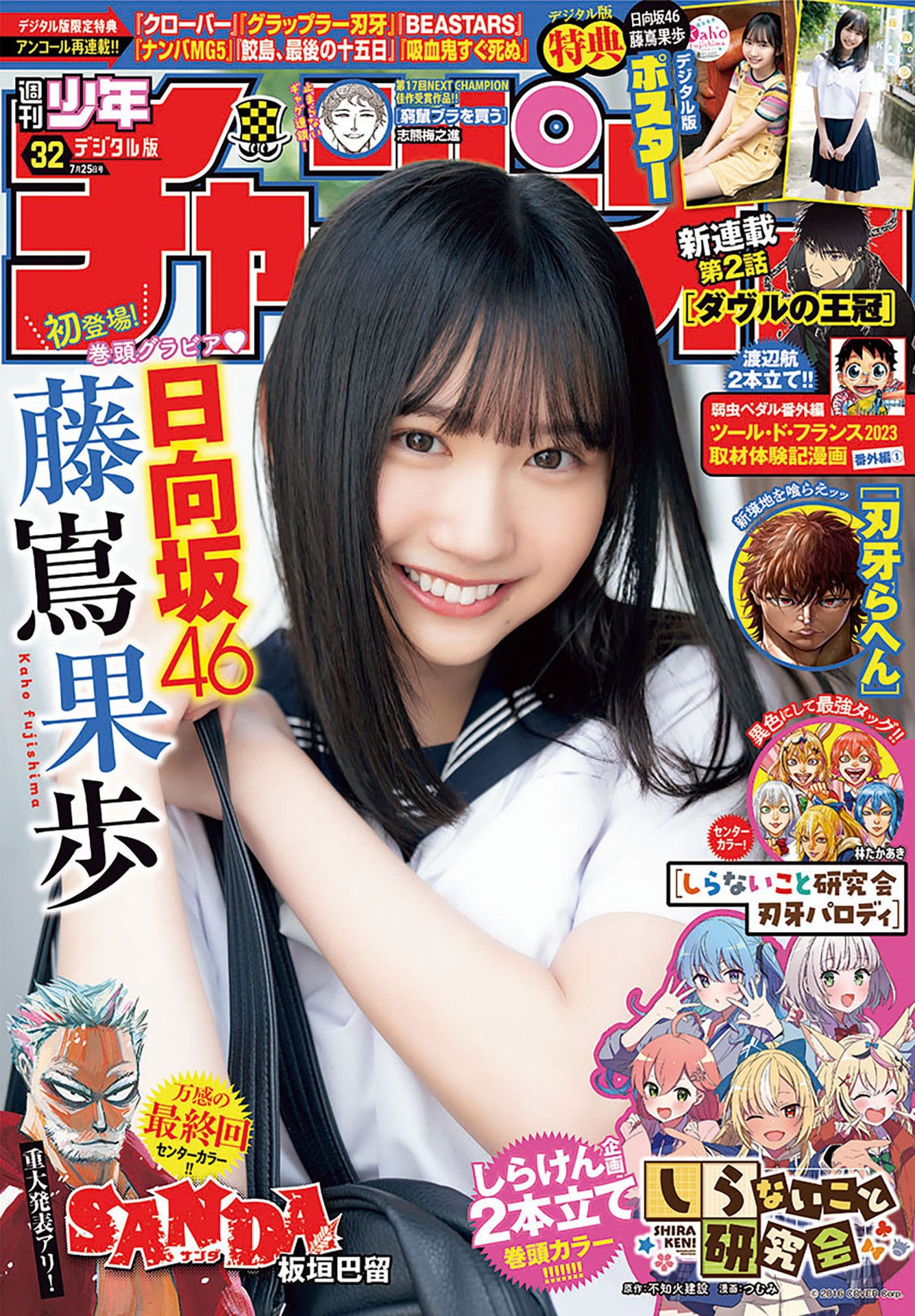 藤嶌果歩(日向坂46)最新グラビア画像 21枚目