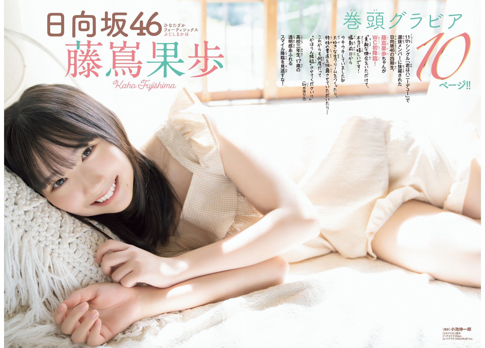 藤嶌果歩(日向坂46)最新グラビア画像 22枚目