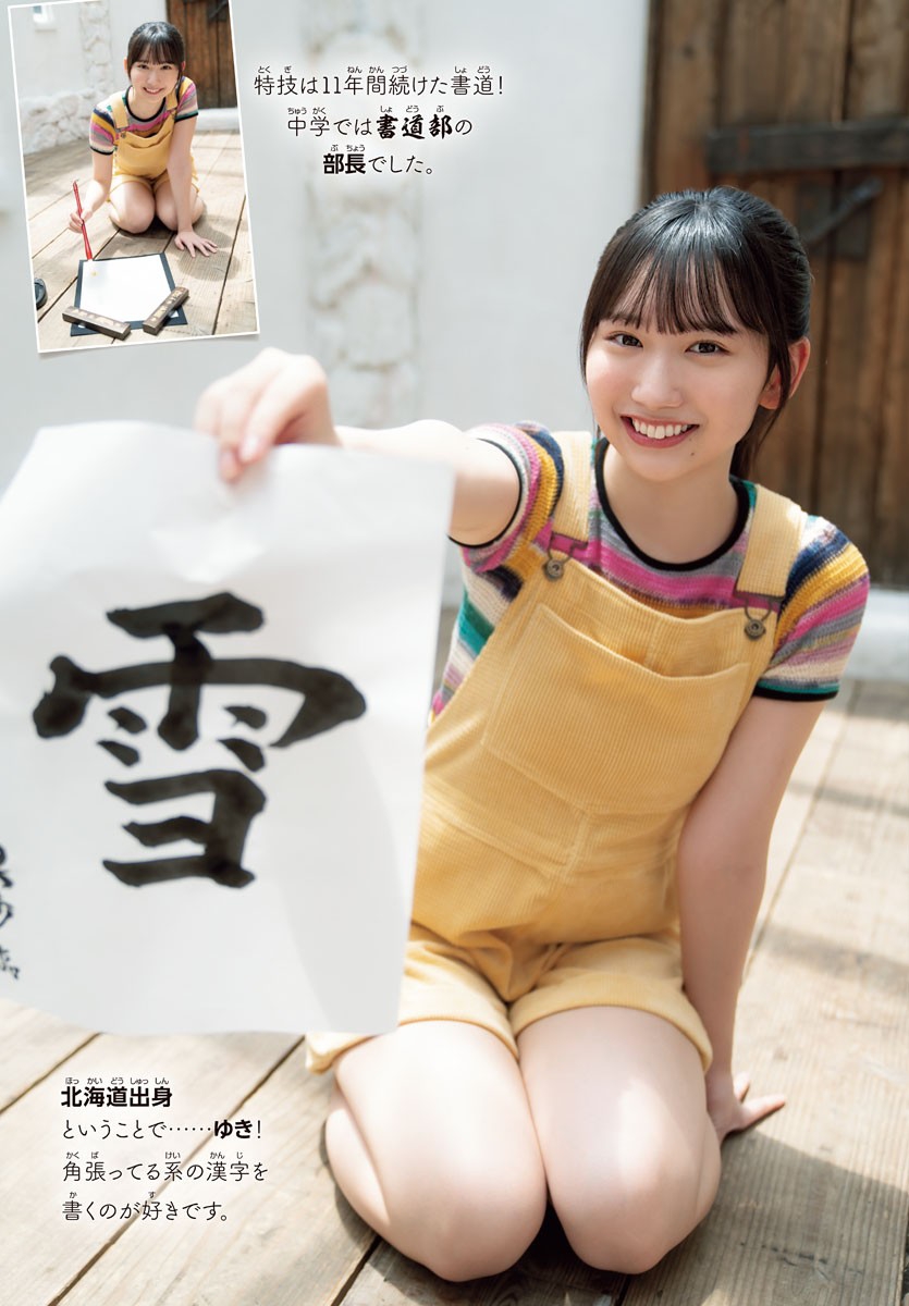 藤嶌果歩(日向坂46)最新グラビア画像 29枚目