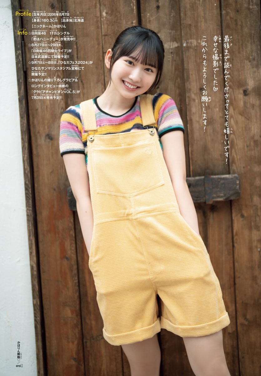 藤嶌果歩(日向坂46)最新グラビア画像 30枚目