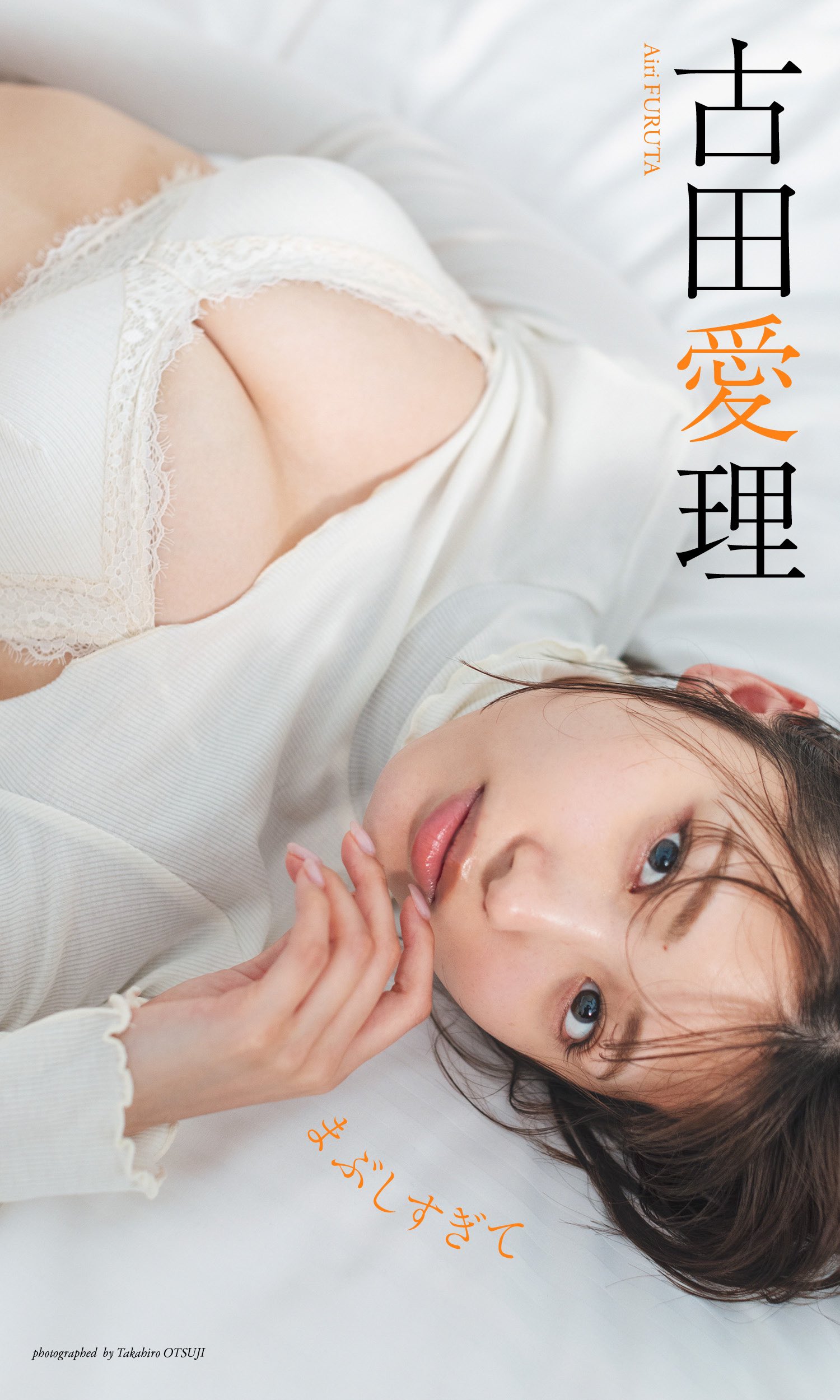 古田愛理 最新グラビア水着画像⑥ 1枚目