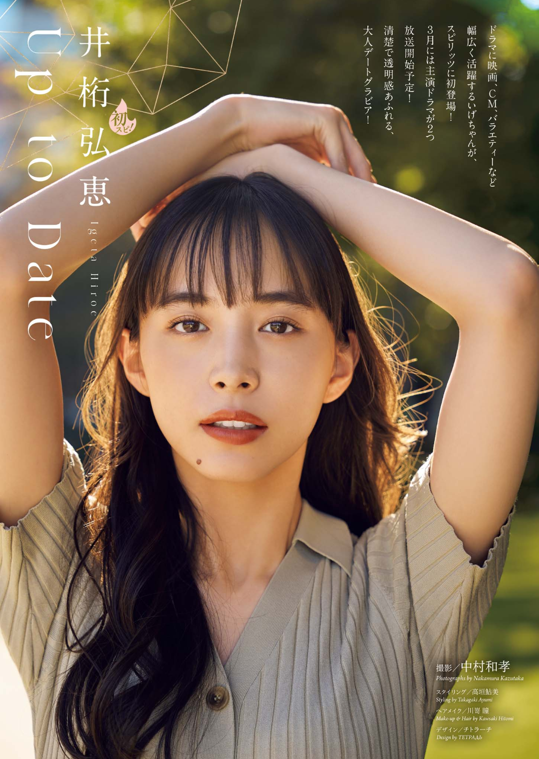 井桁弘恵 最新グラビア水着画像② 23枚目
