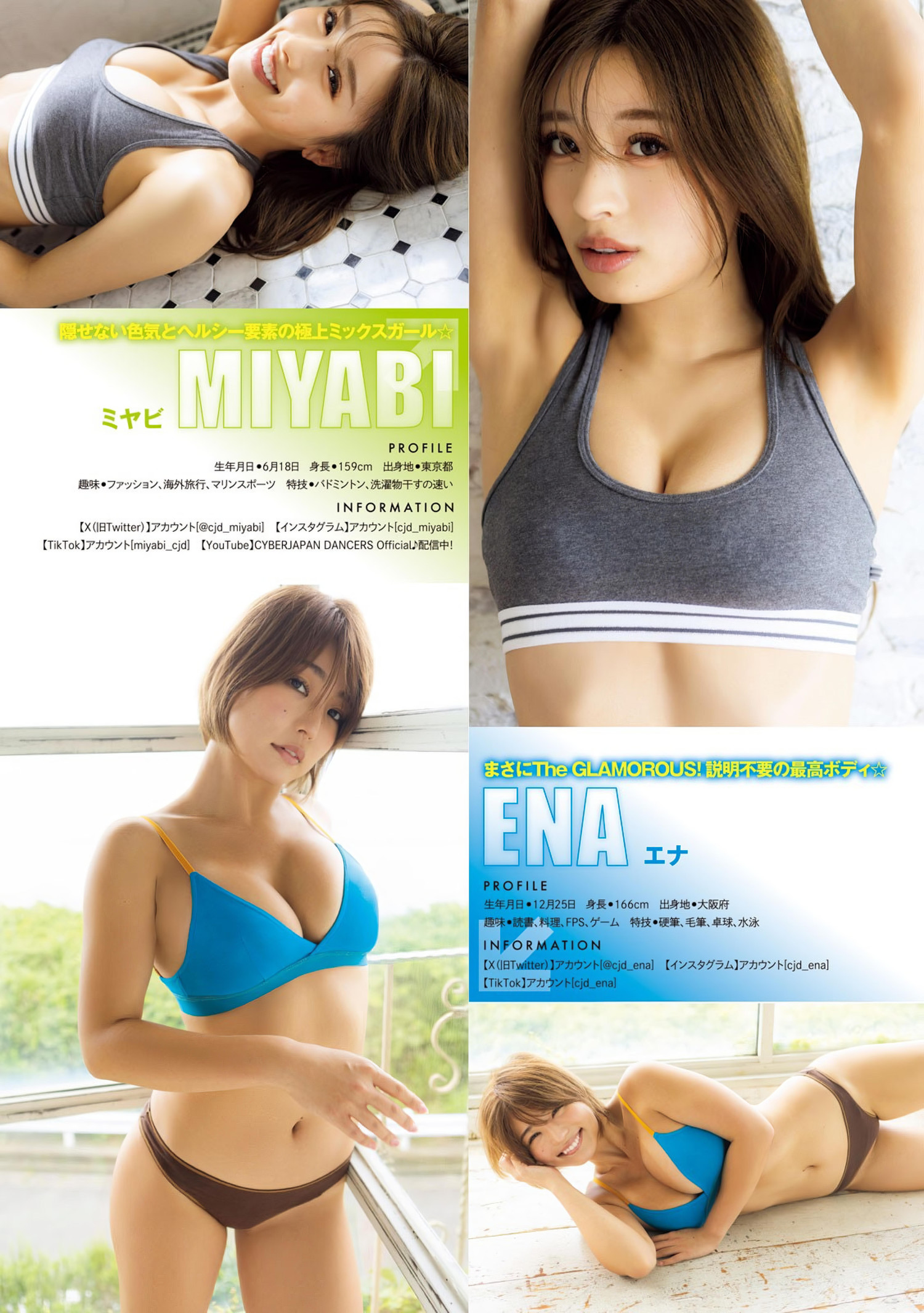サイバージャパンダンサーズ 最新グラビア水着画像⑤ 5枚目