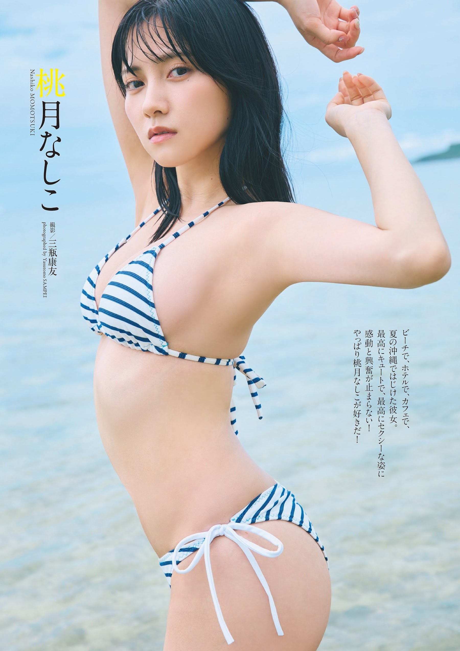桃月なしこ 最新グラビア水着画像⑮ 4枚目