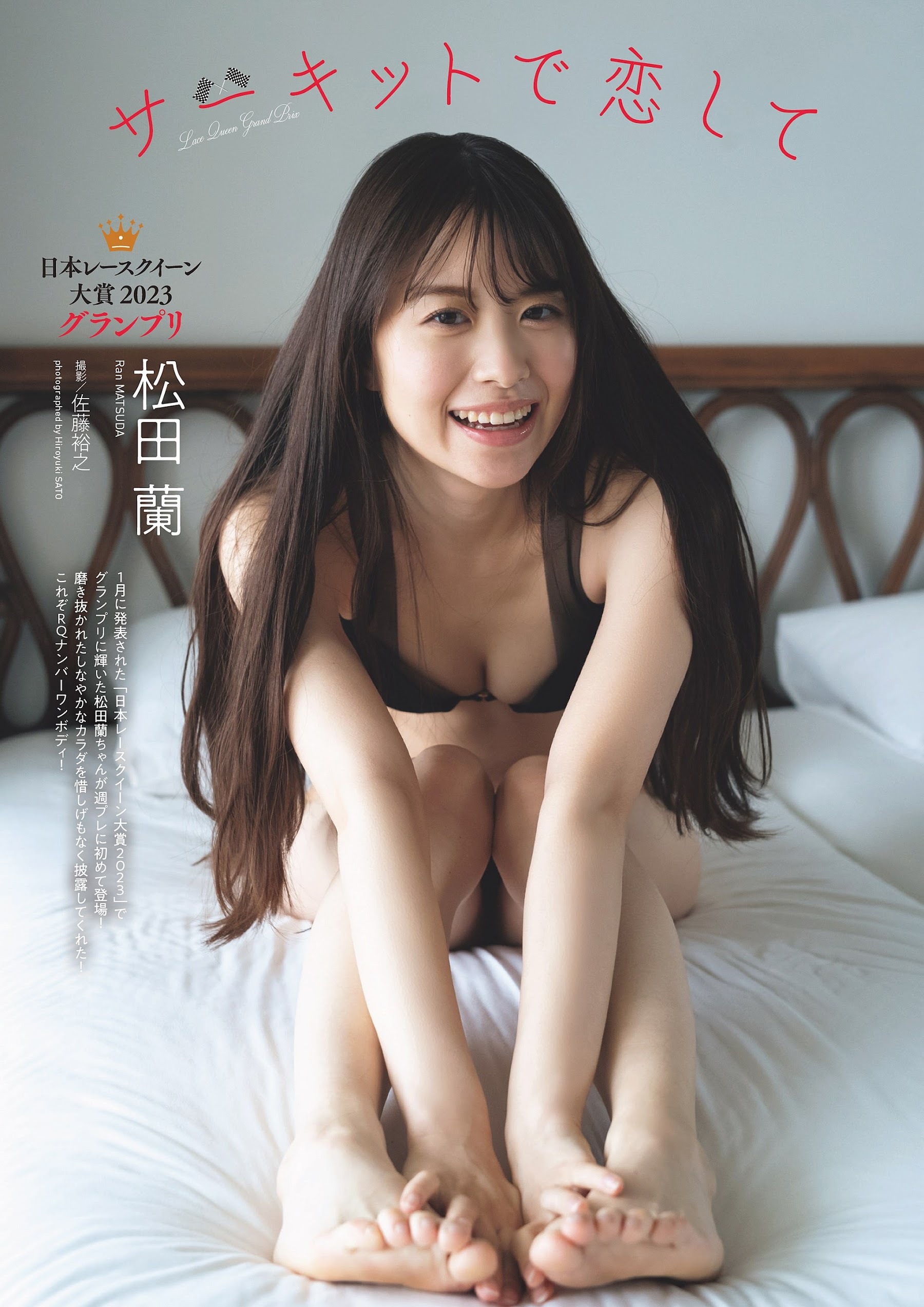 松田蘭 最新グラビア水着画像 14枚目
