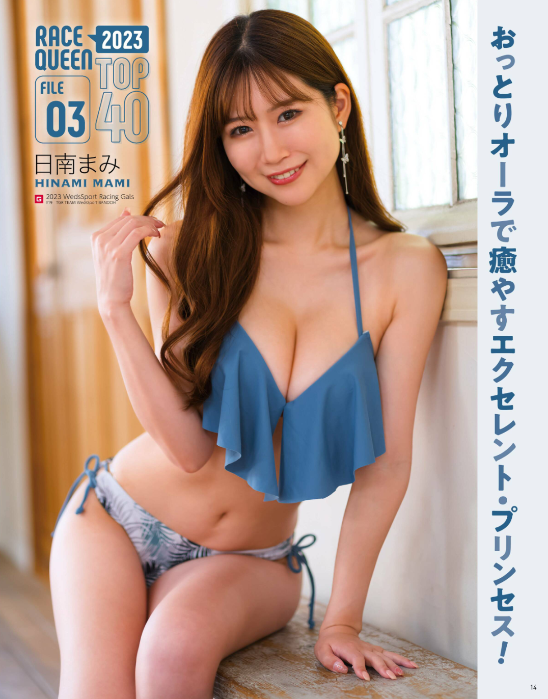 日南まみ 最新グラビア水着画像 23枚目