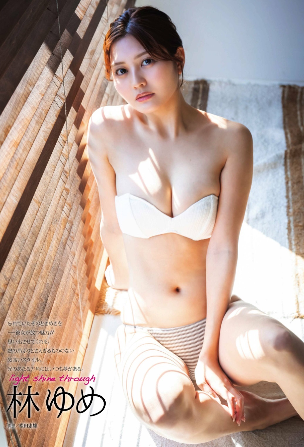 林ゆめ 最新グラビア水着画像④ 7枚目