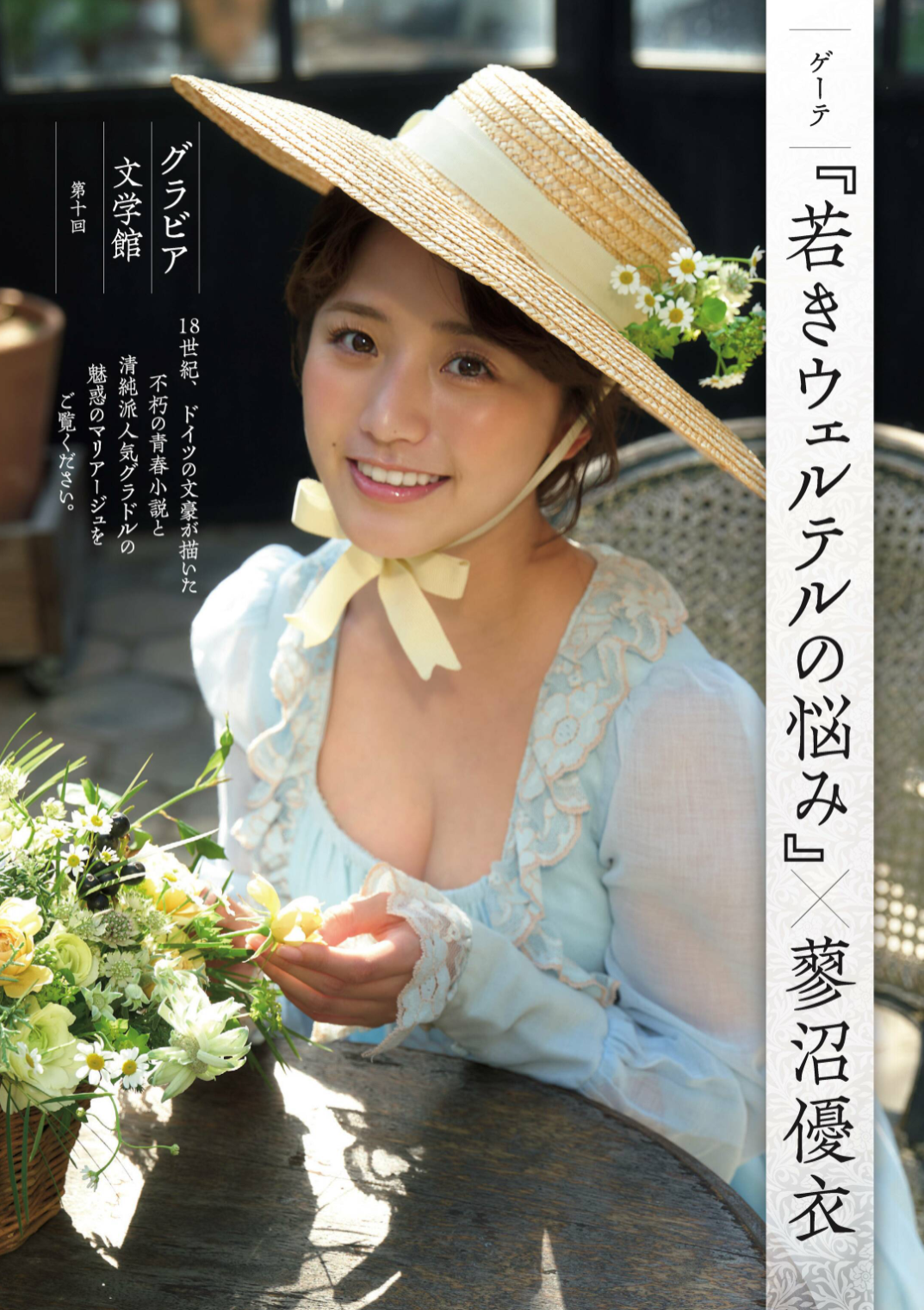 蓼沼優衣 最新グラビア水着画像② 23枚目