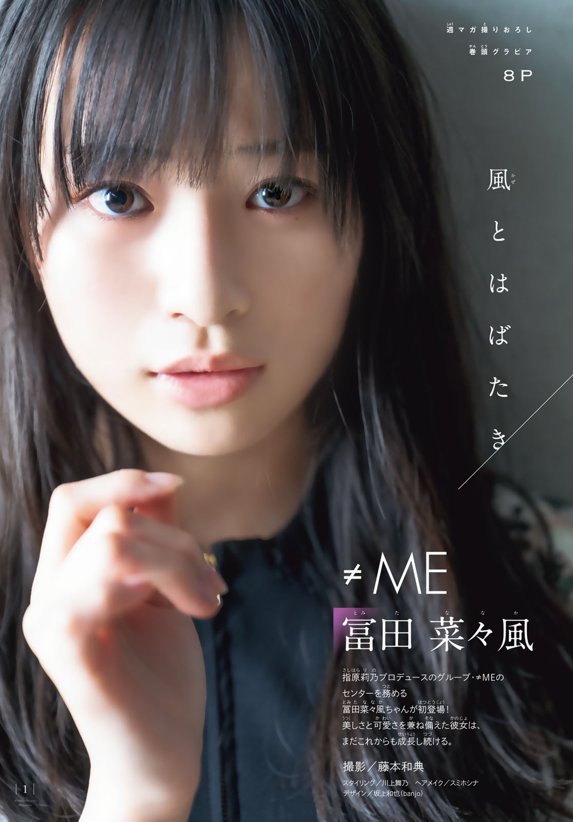 冨田菜々風(≠ME)最新グラビア画像 4枚目