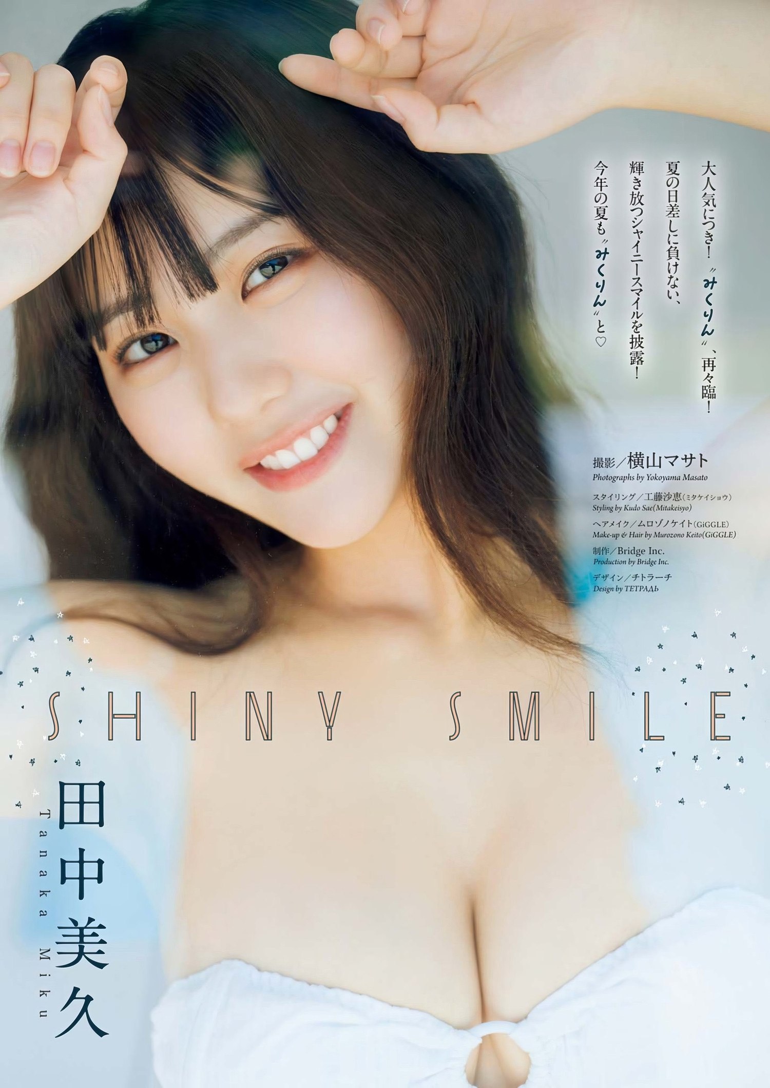 田中美久 最新グラビア水着画像⑮ 2枚目