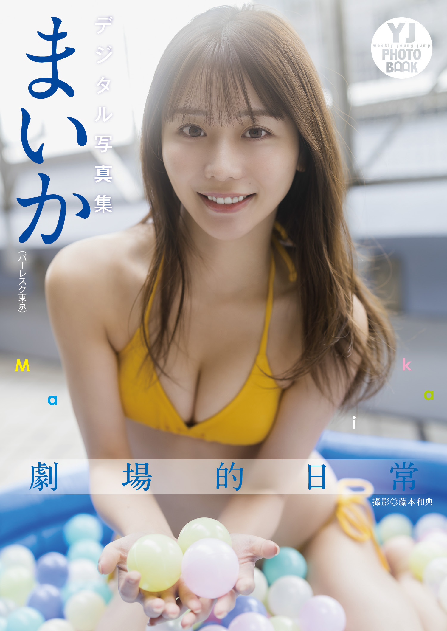 まいか(63ANGEL)最新グラビア水着画像 16枚目