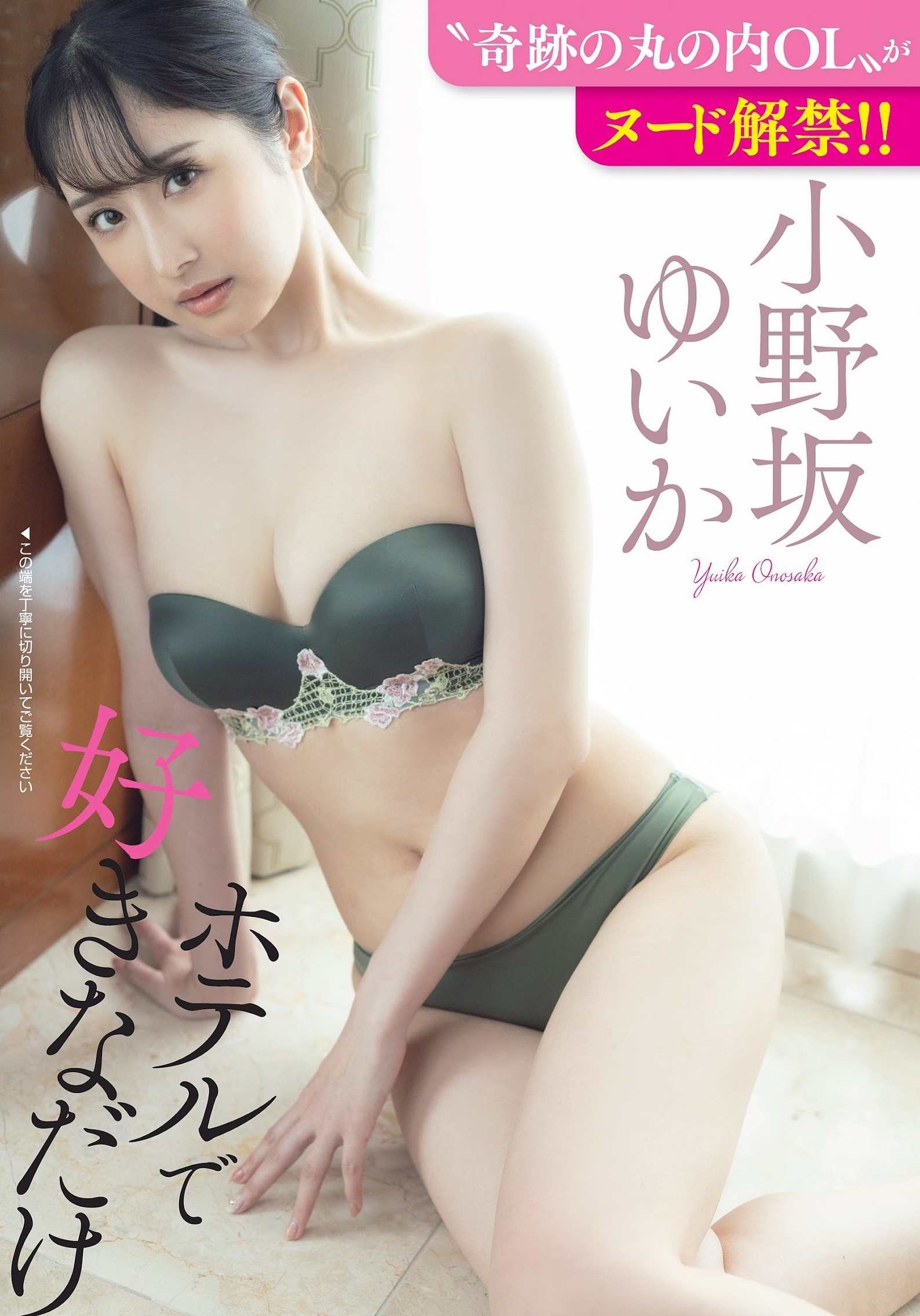 小野坂ゆいか 最新グラビア画像 1枚目